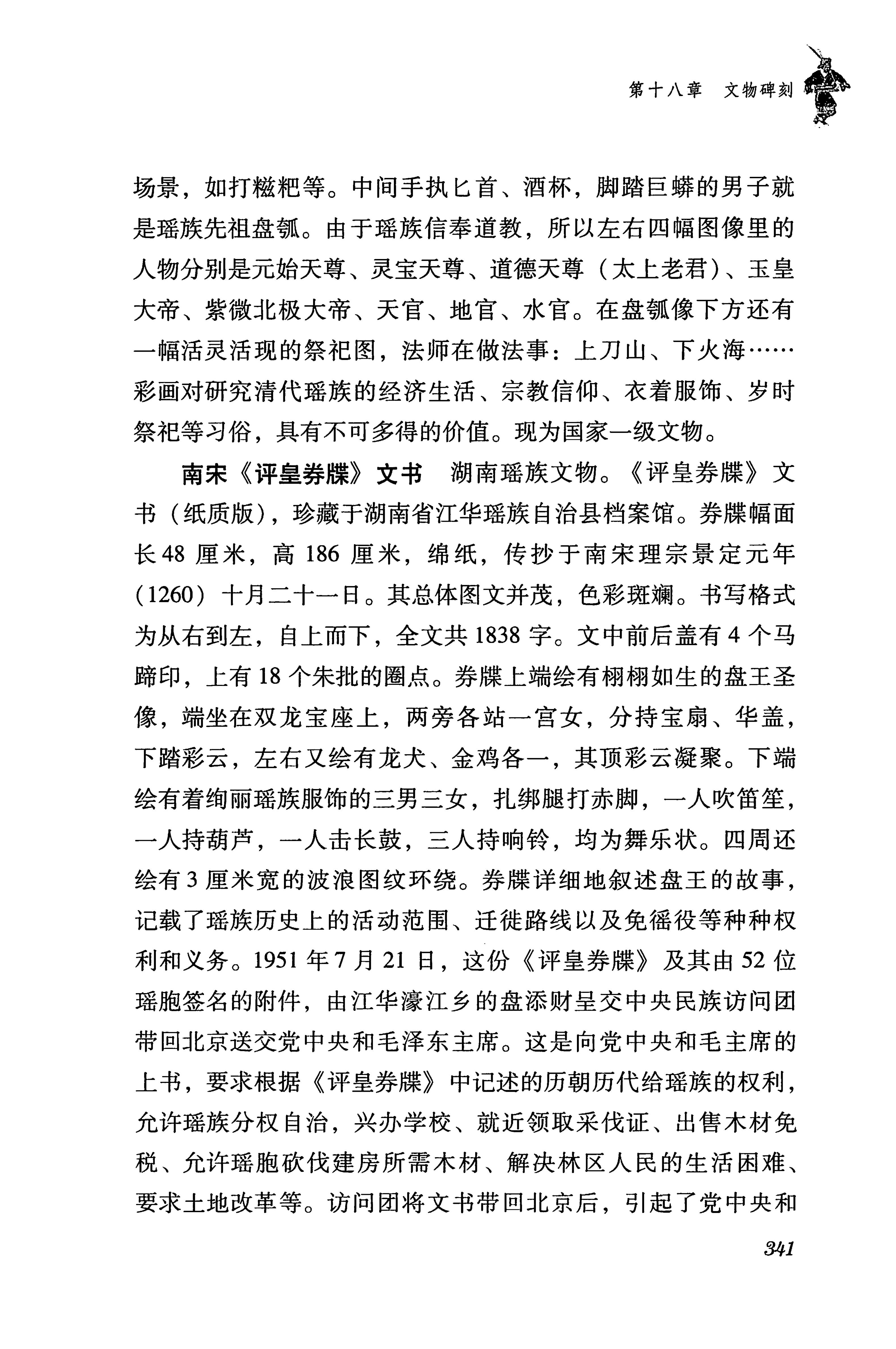 湖南瑶族传统文化小百科_349.jpg