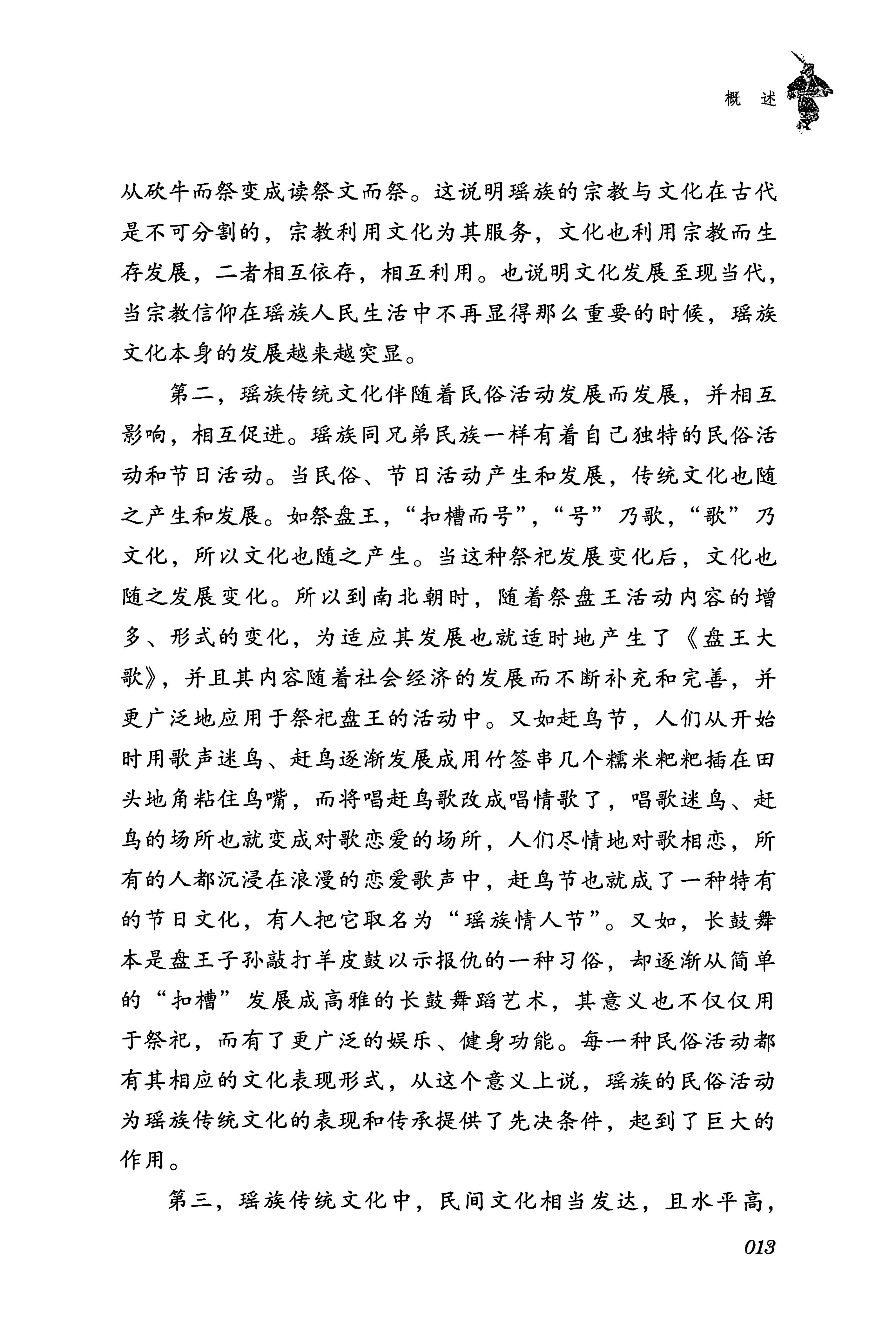 湖南瑶族传统文化小百科_21.jpg