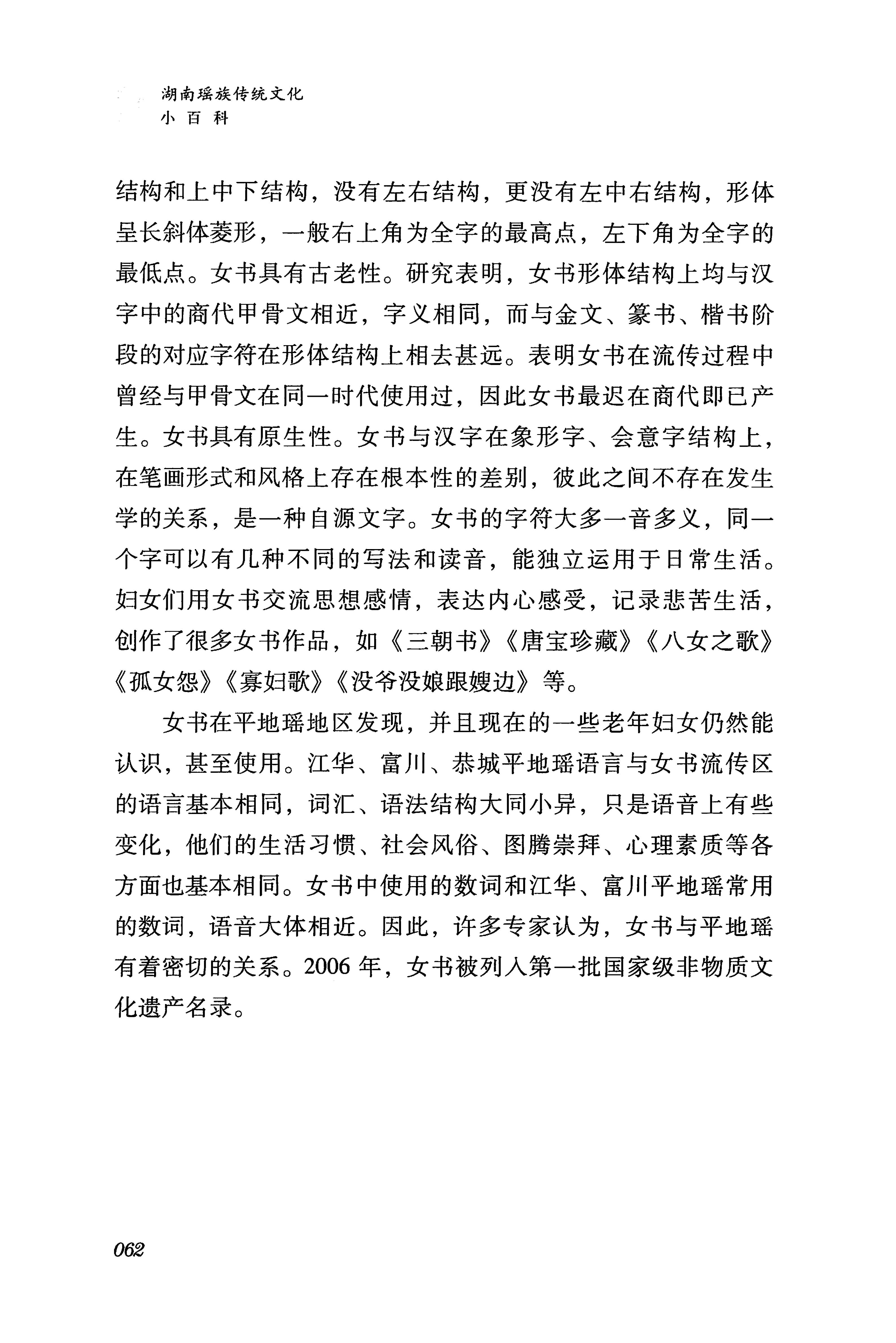 湖南瑶族传统文化小百科_70.jpg