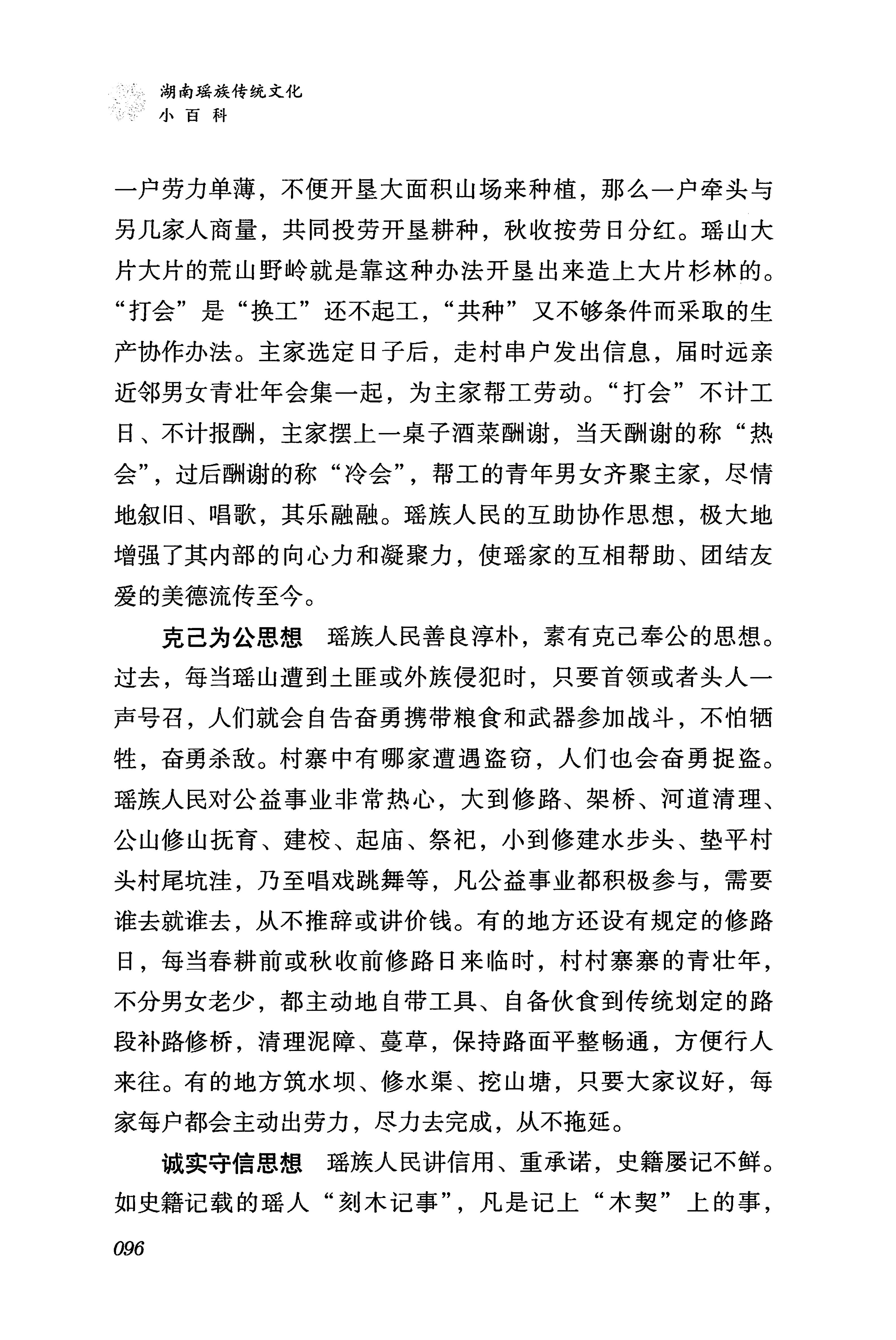 湖南瑶族传统文化小百科_104.jpg