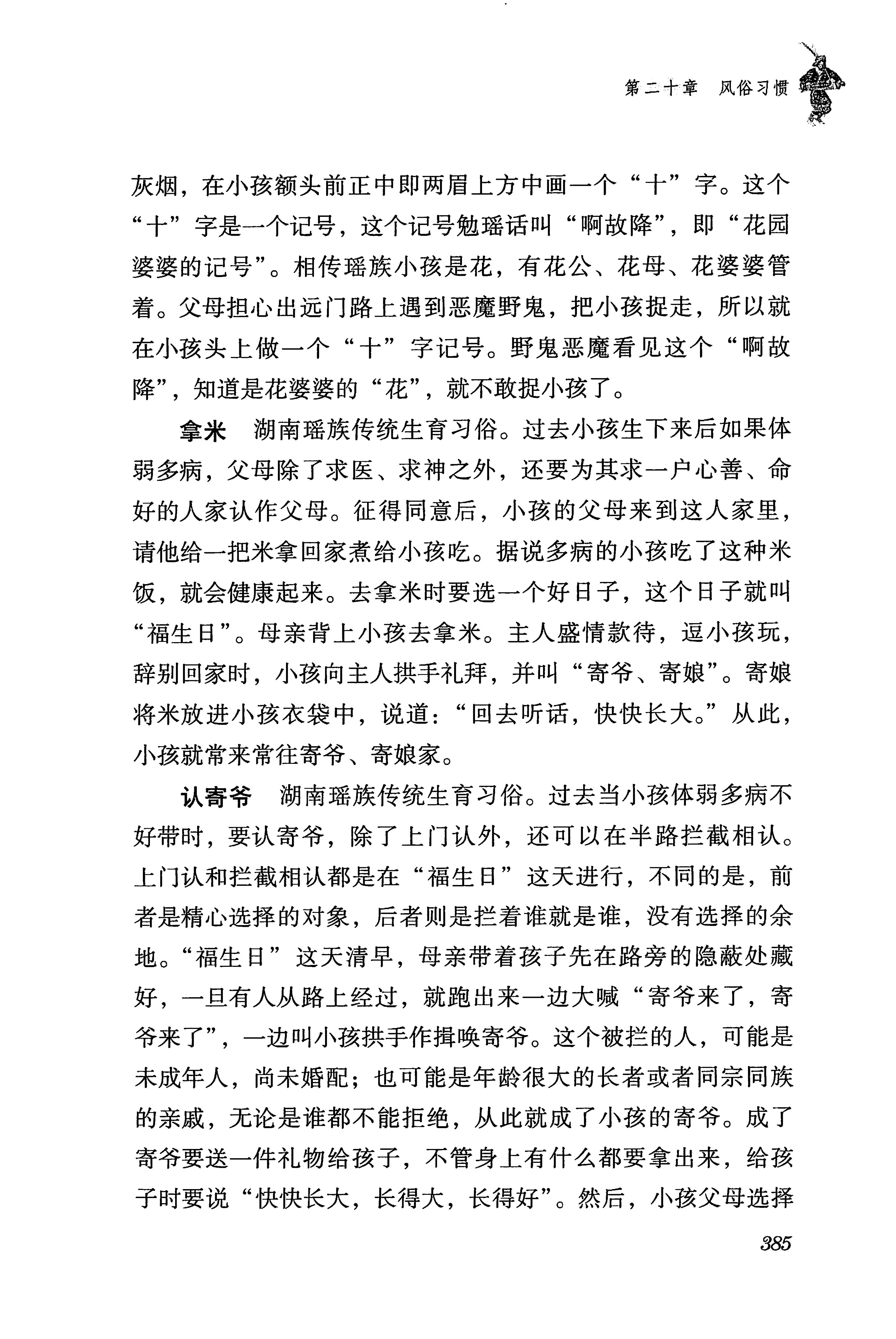 湖南瑶族传统文化小百科_393.jpg