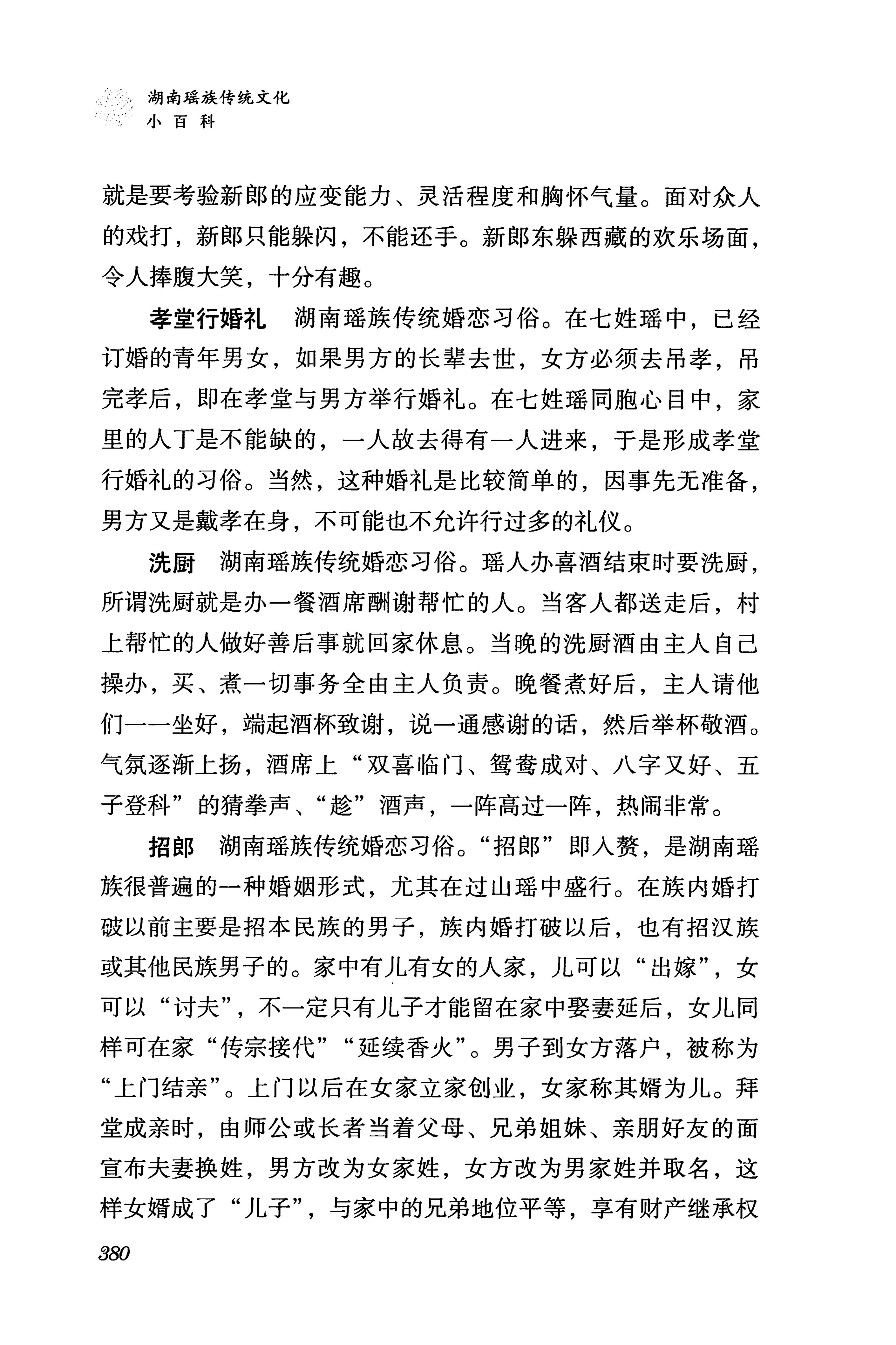 湖南瑶族传统文化小百科_388.jpg
