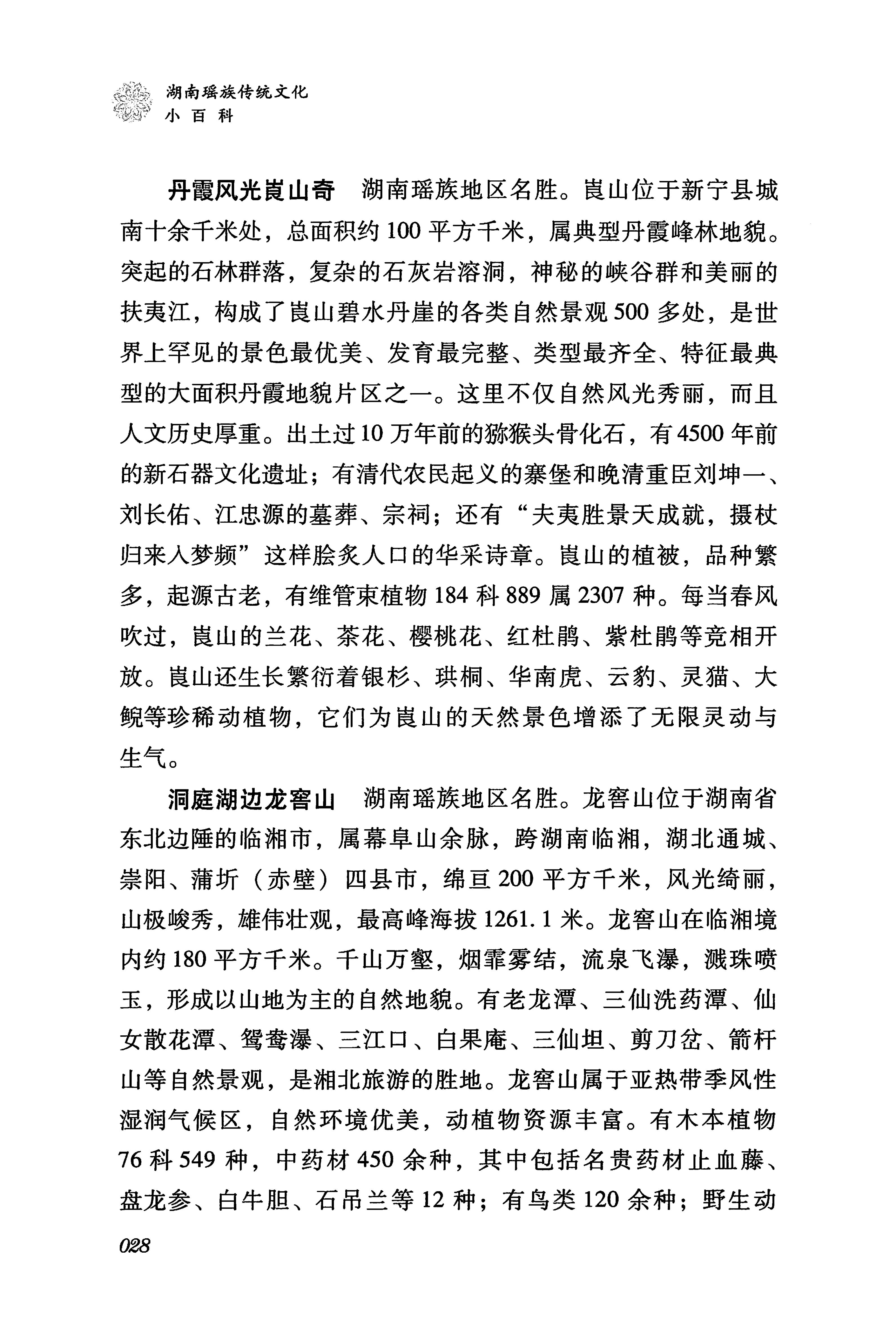 湖南瑶族传统文化小百科_36.jpg