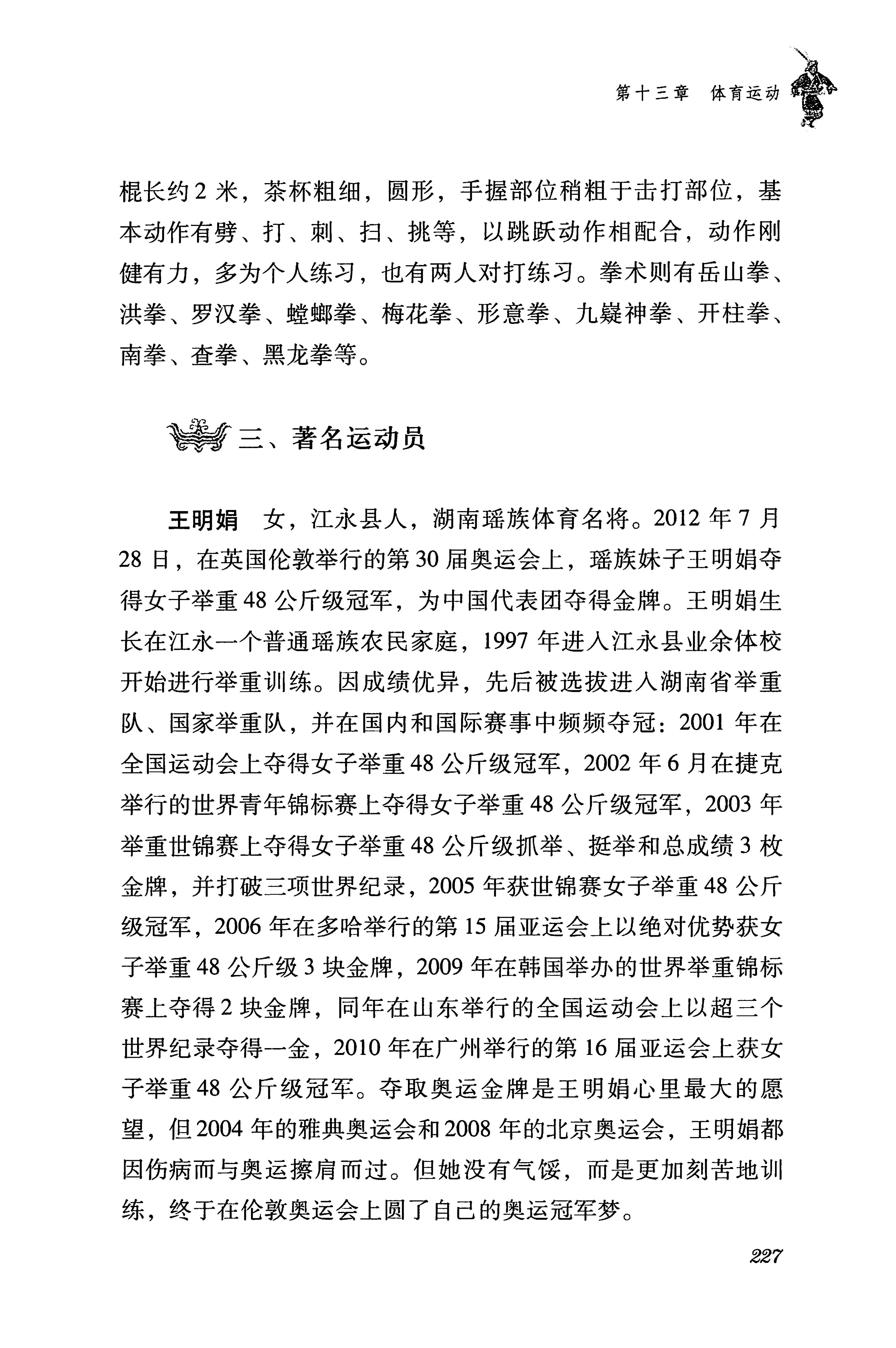 湖南瑶族传统文化小百科_235.jpg