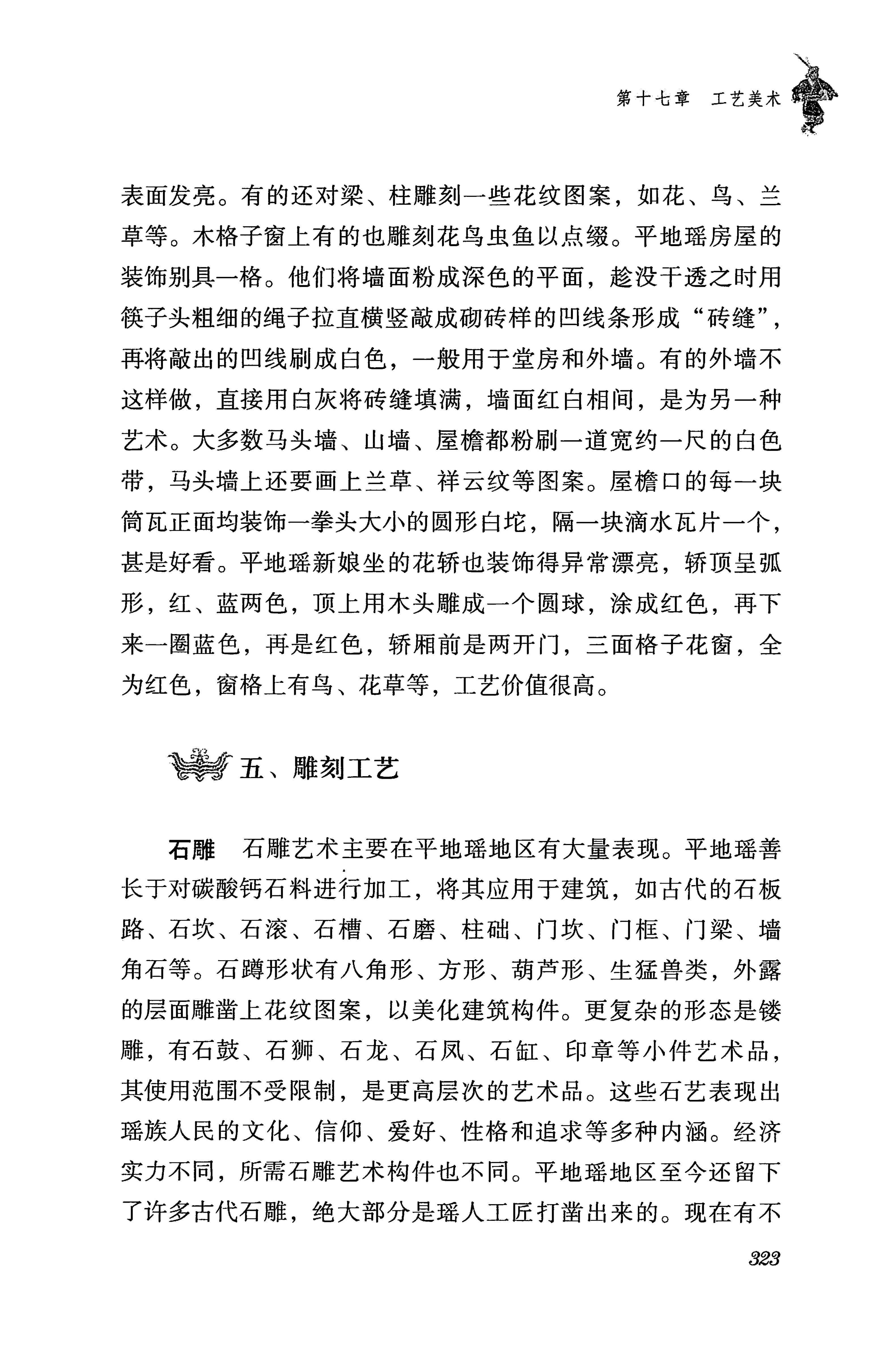 湖南瑶族传统文化小百科_331.jpg