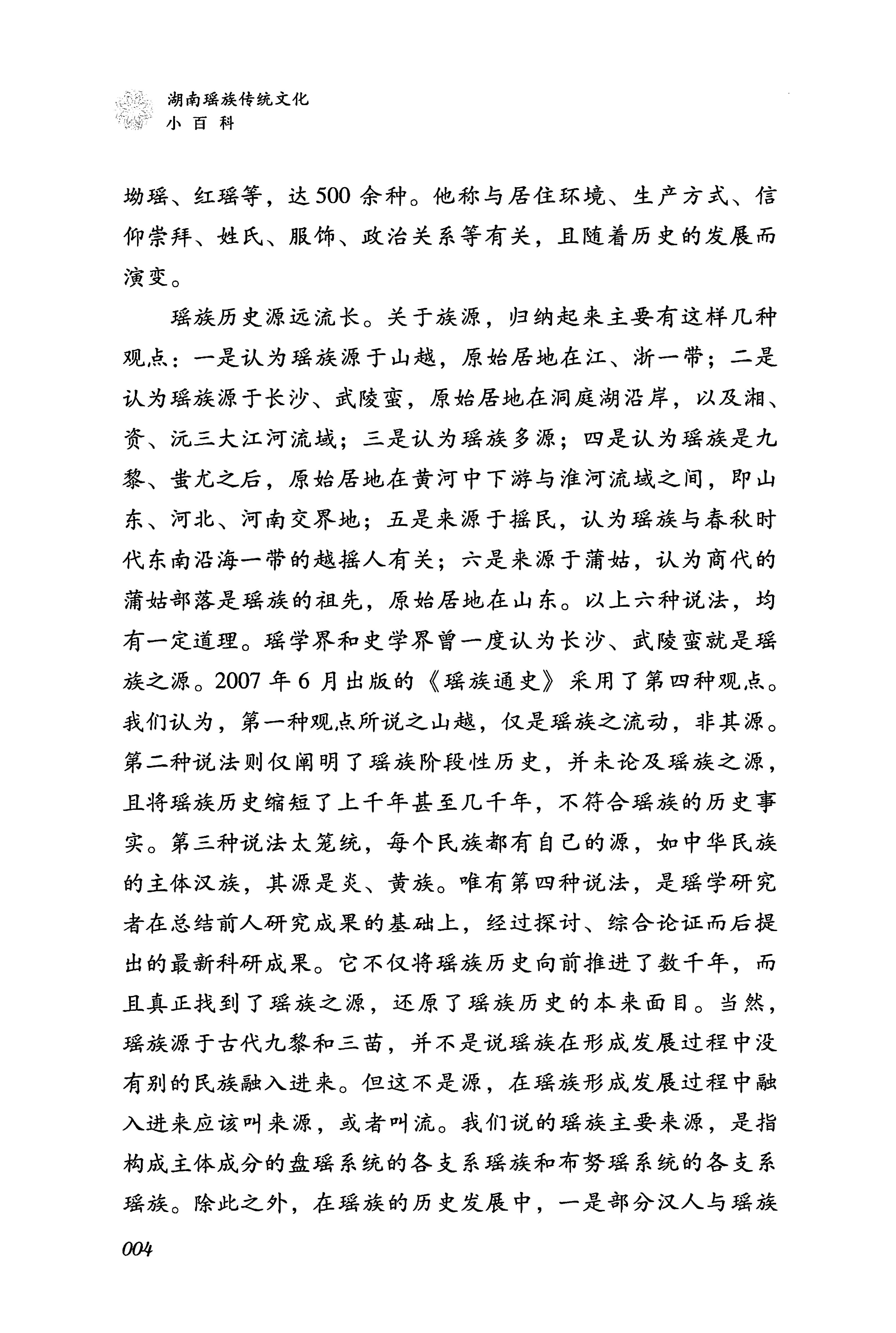 湖南瑶族传统文化小百科_12.jpg