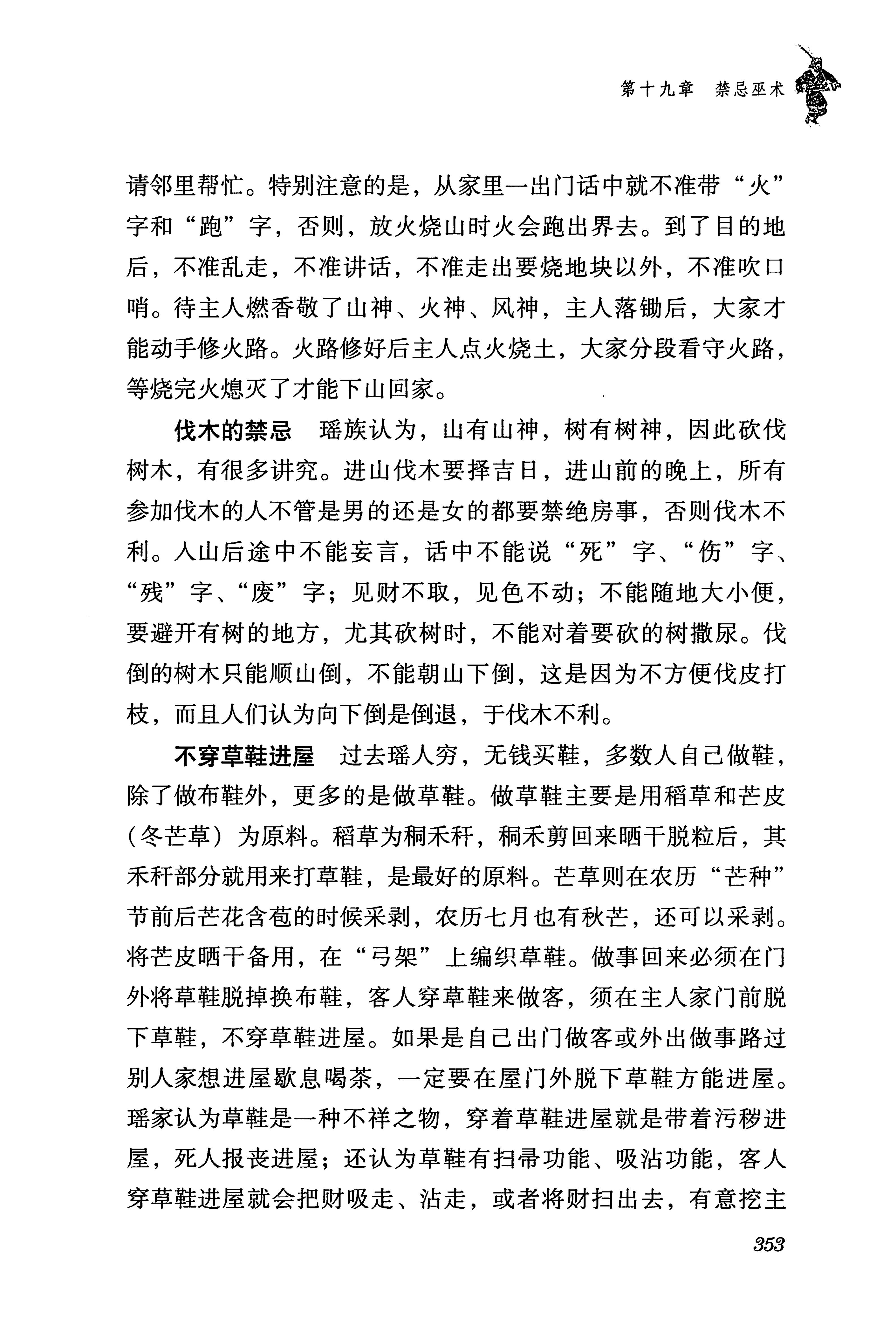 湖南瑶族传统文化小百科_361.jpg