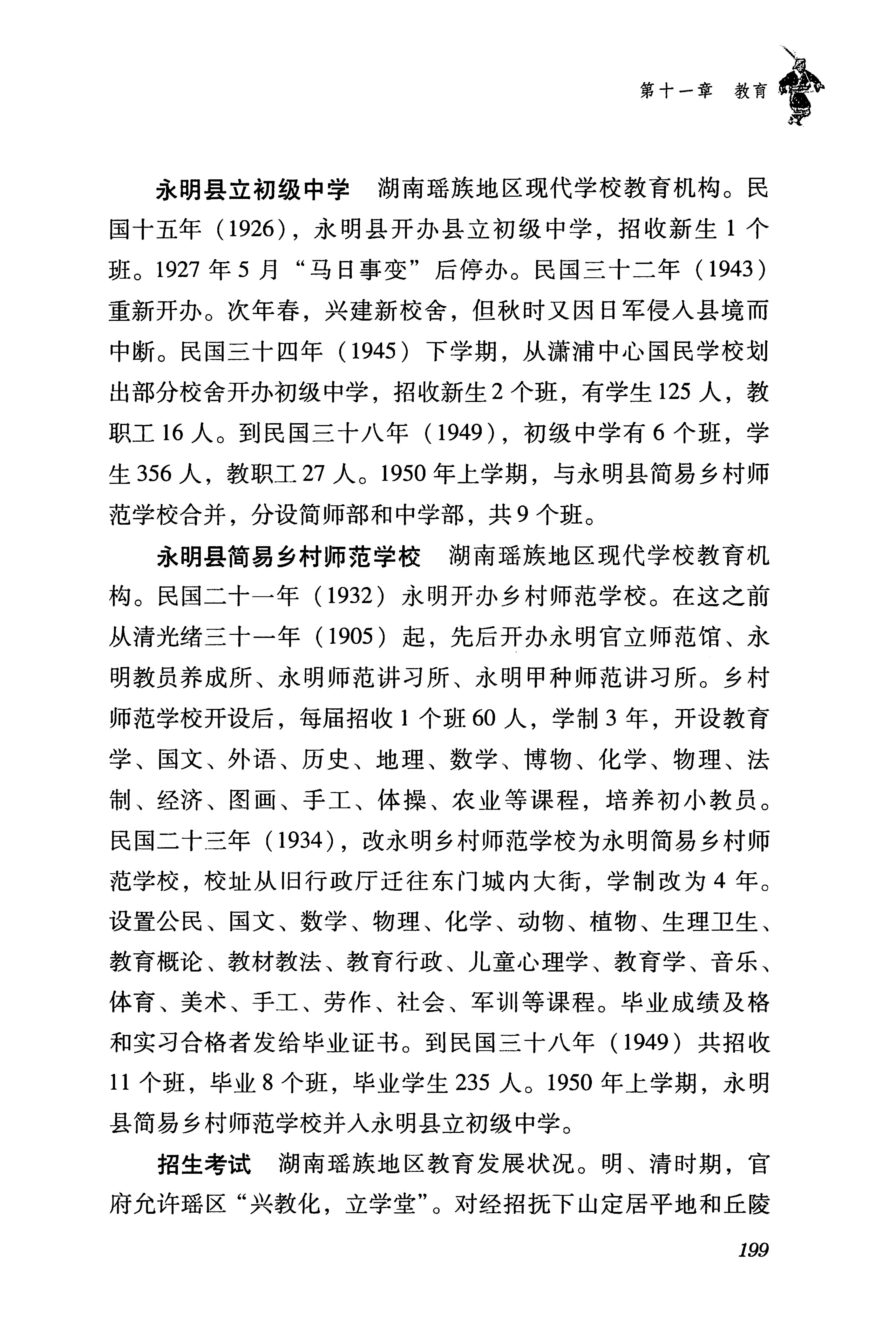 湖南瑶族传统文化小百科_207.jpg