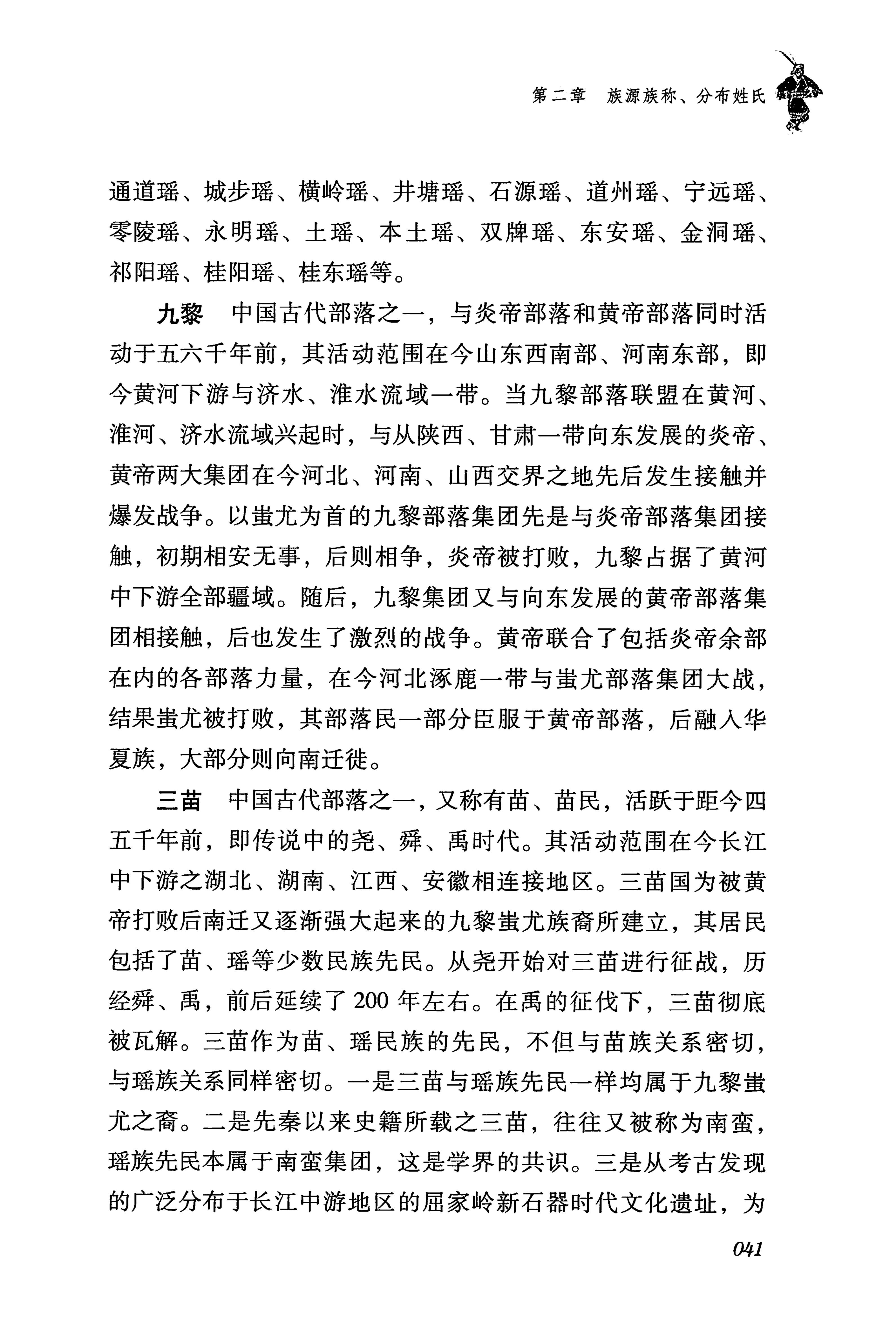 湖南瑶族传统文化小百科_49.jpg