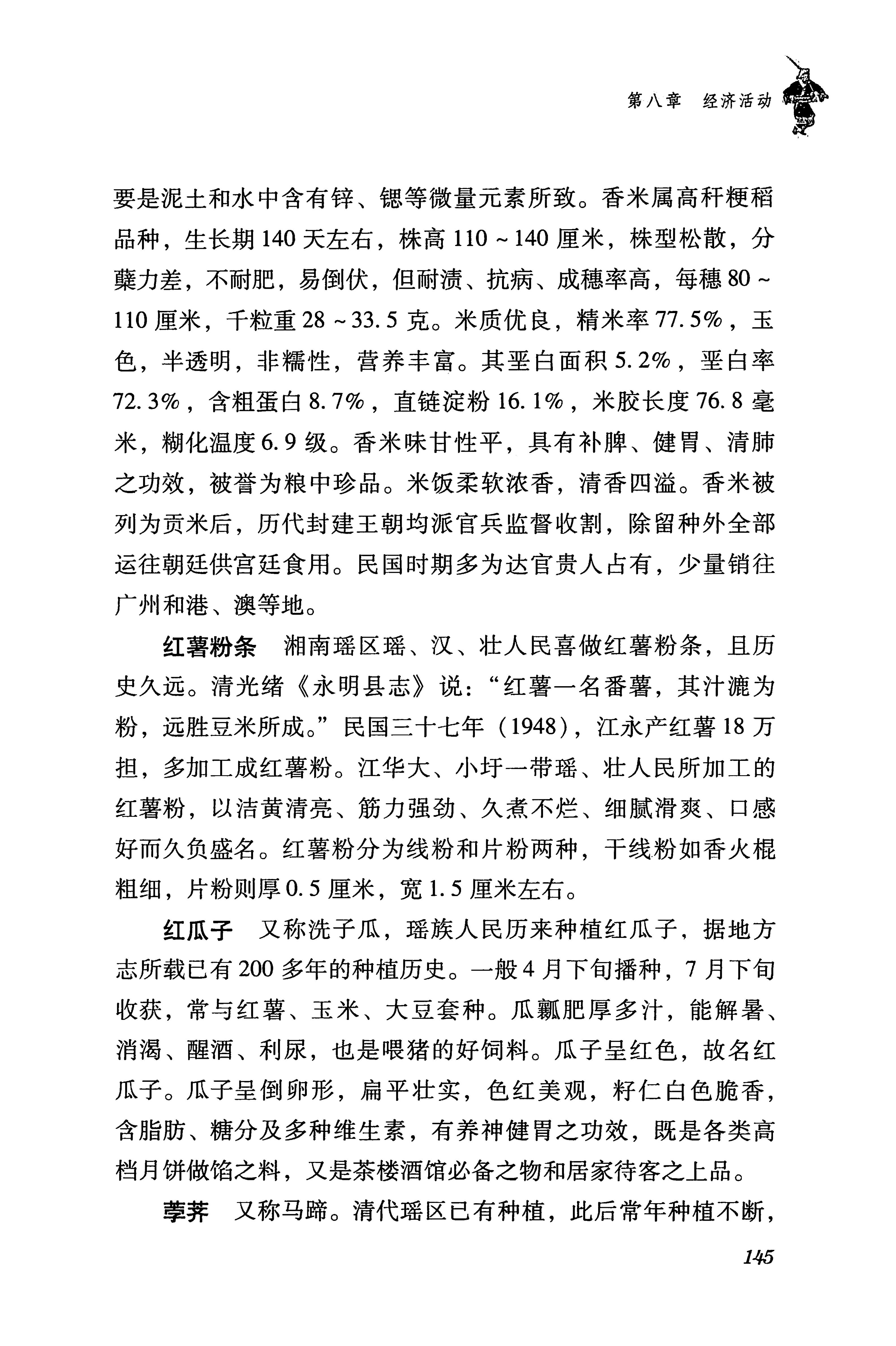 湖南瑶族传统文化小百科_153.jpg