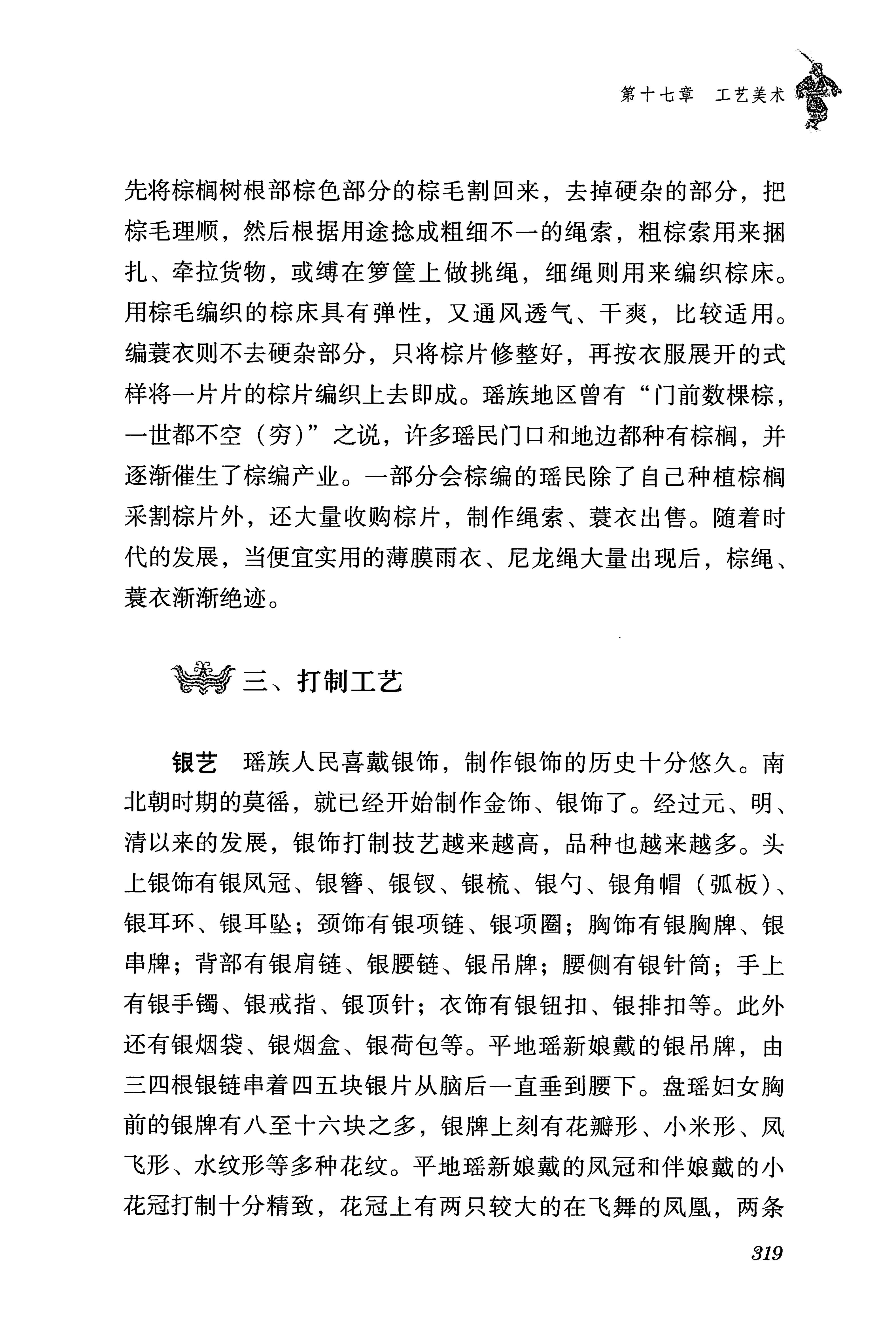 湖南瑶族传统文化小百科_327.jpg