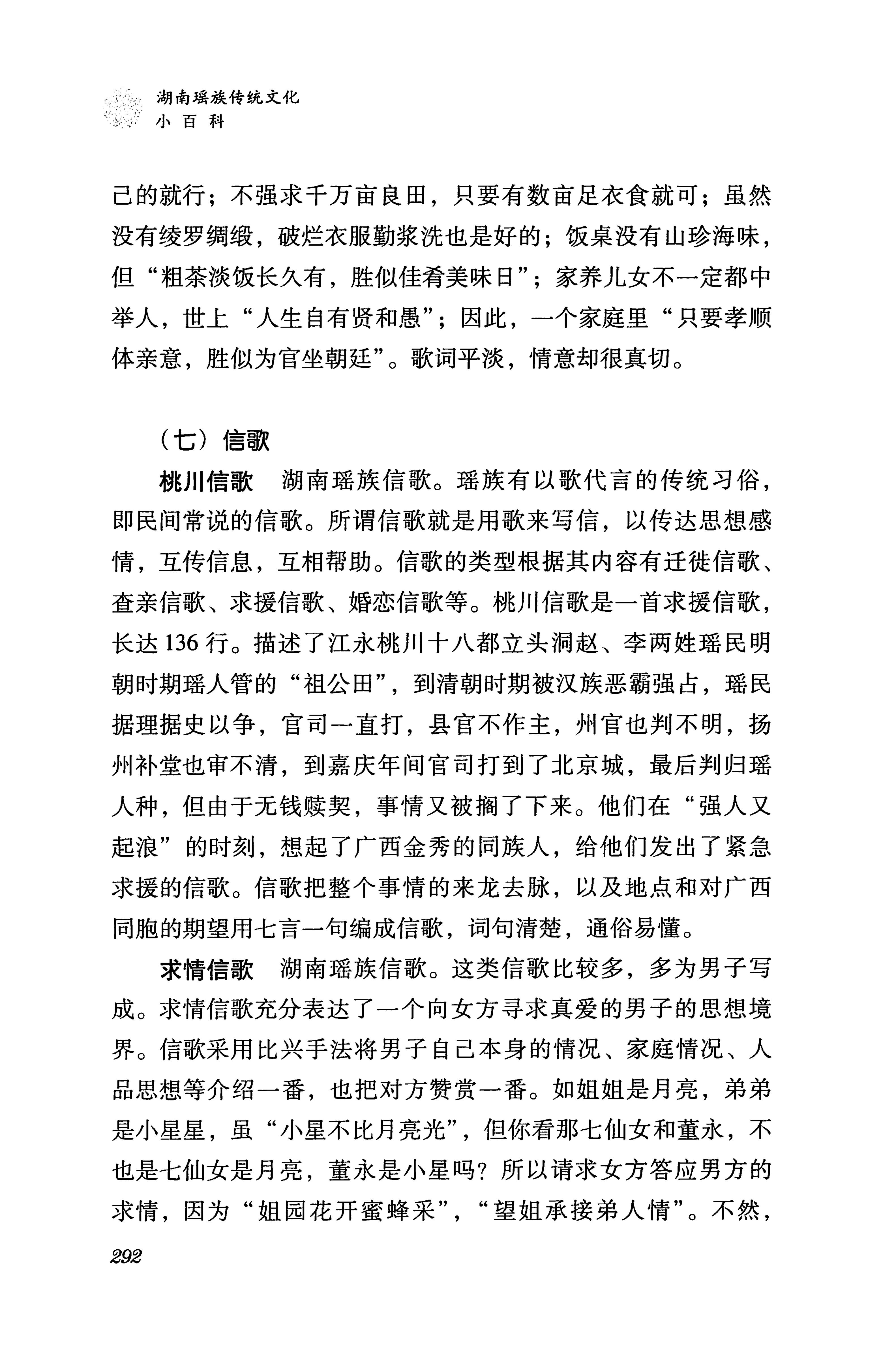 湖南瑶族传统文化小百科_300.jpg