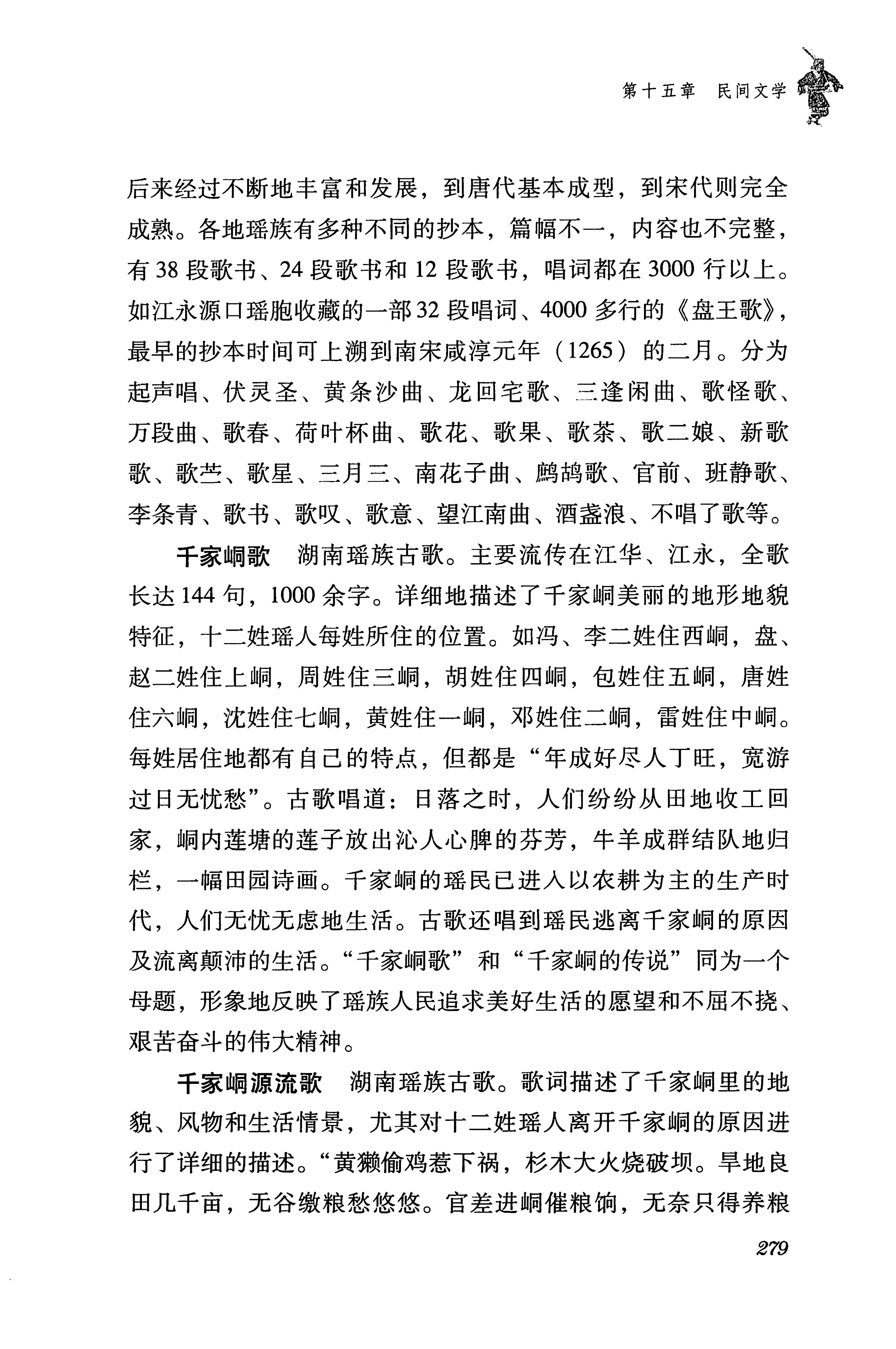 湖南瑶族传统文化小百科_287.jpg