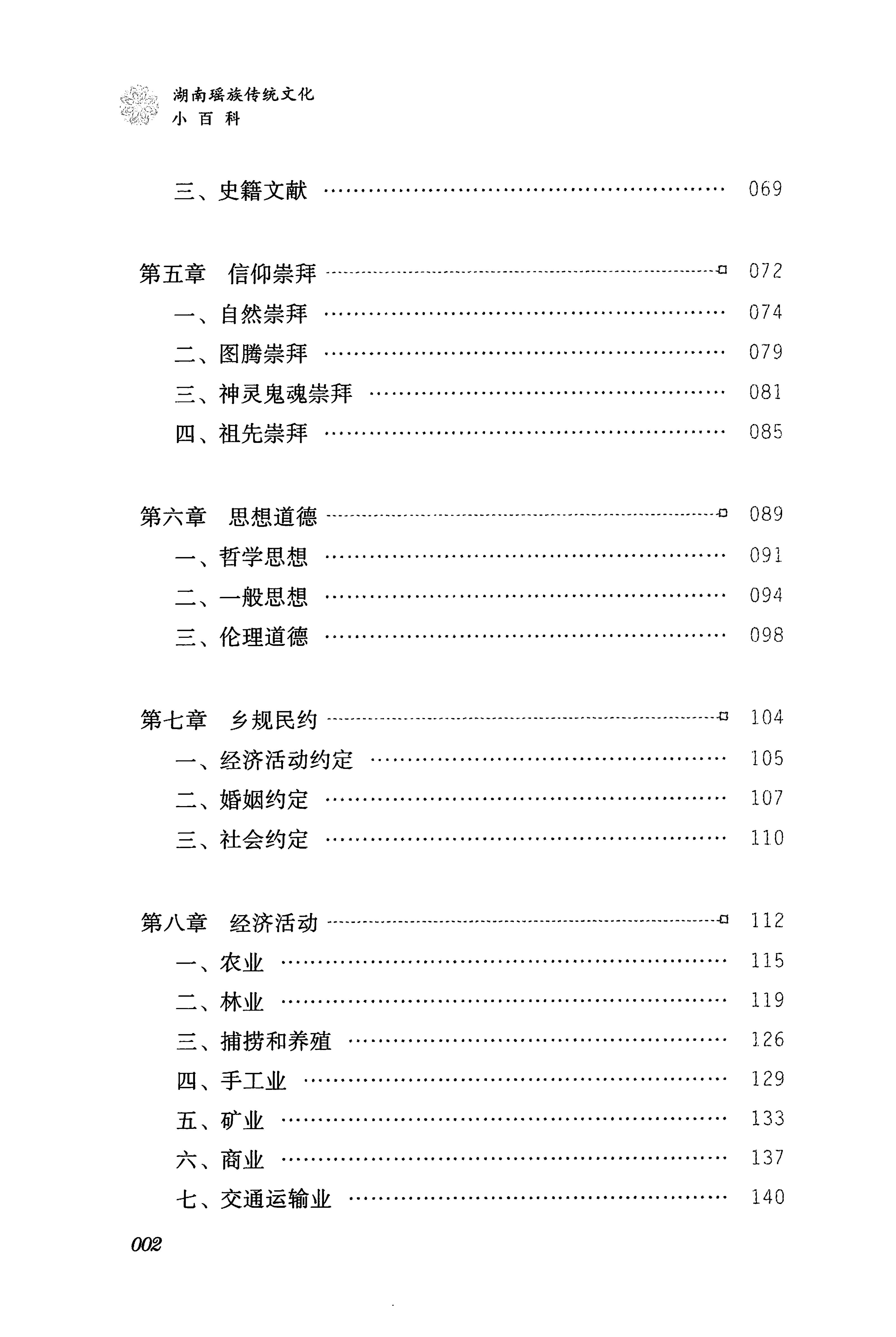 湖南瑶族传统文化小百科_04.jpg