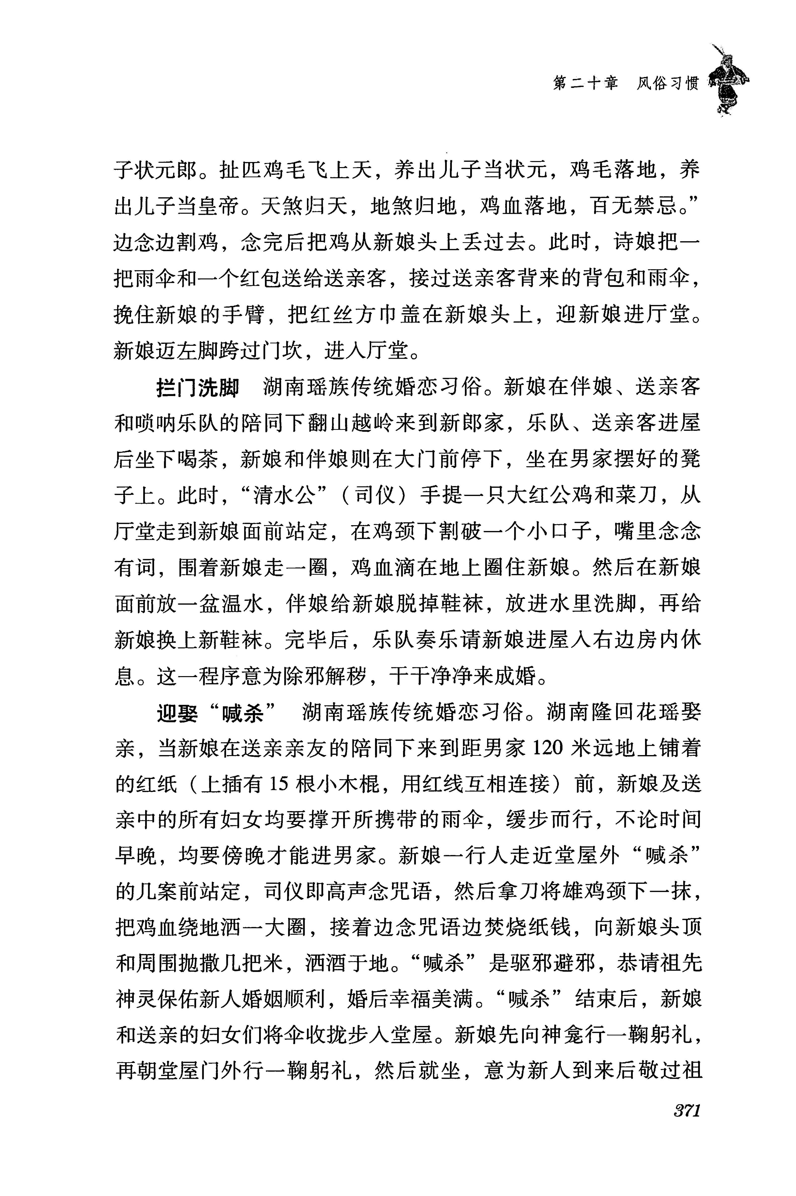 湖南瑶族传统文化小百科_379.jpg