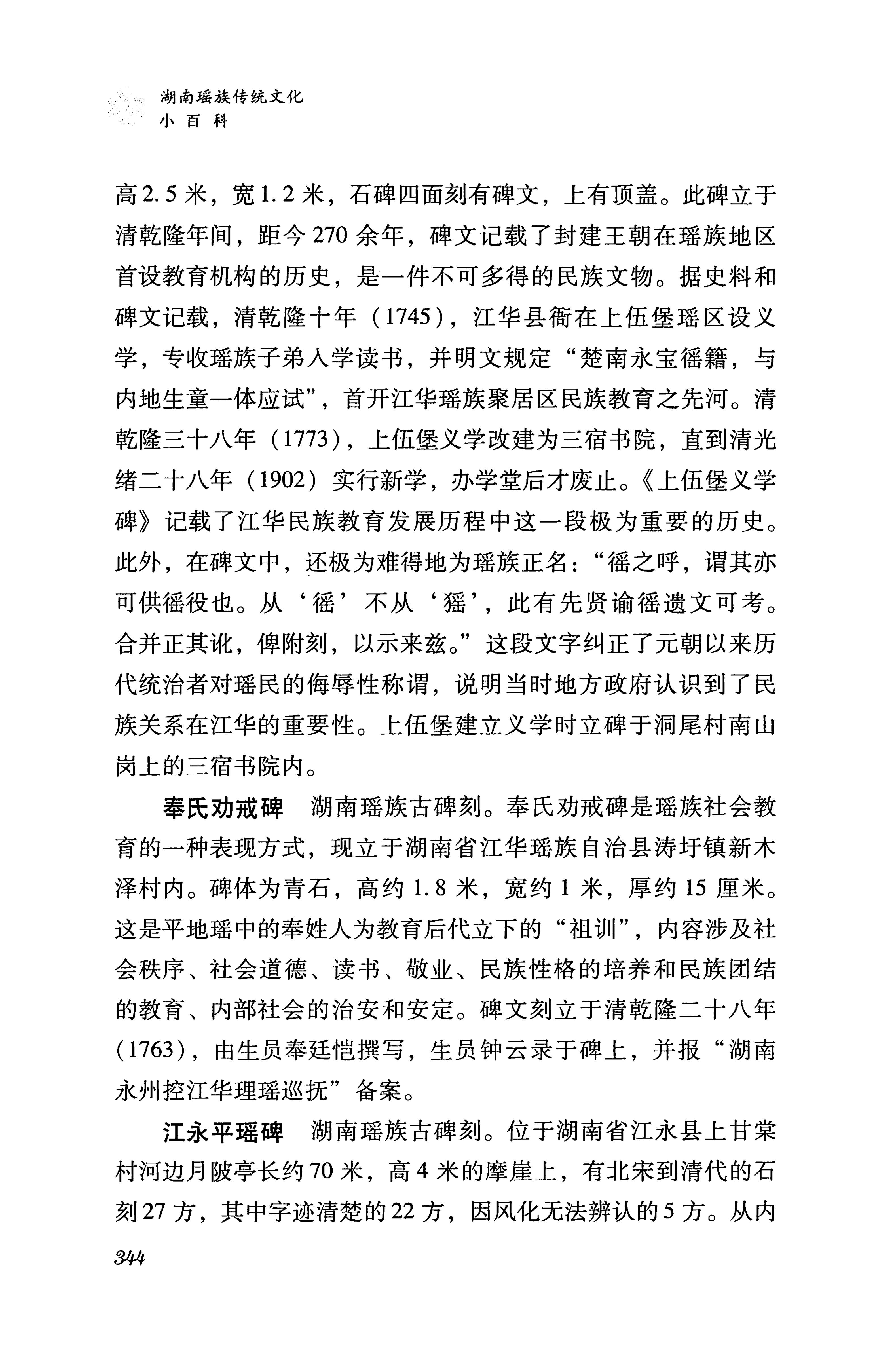 湖南瑶族传统文化小百科_352.jpg