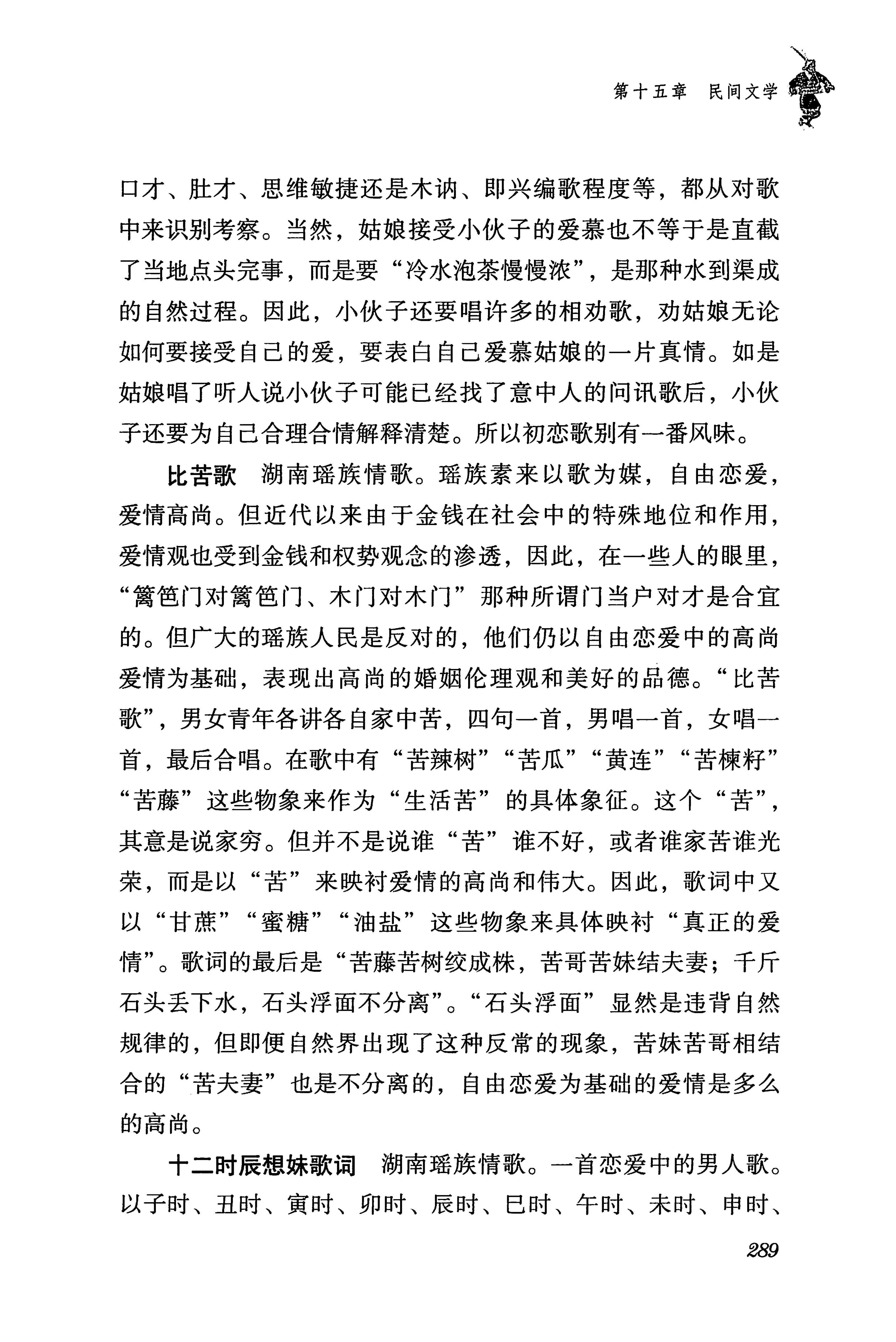 湖南瑶族传统文化小百科_297.jpg