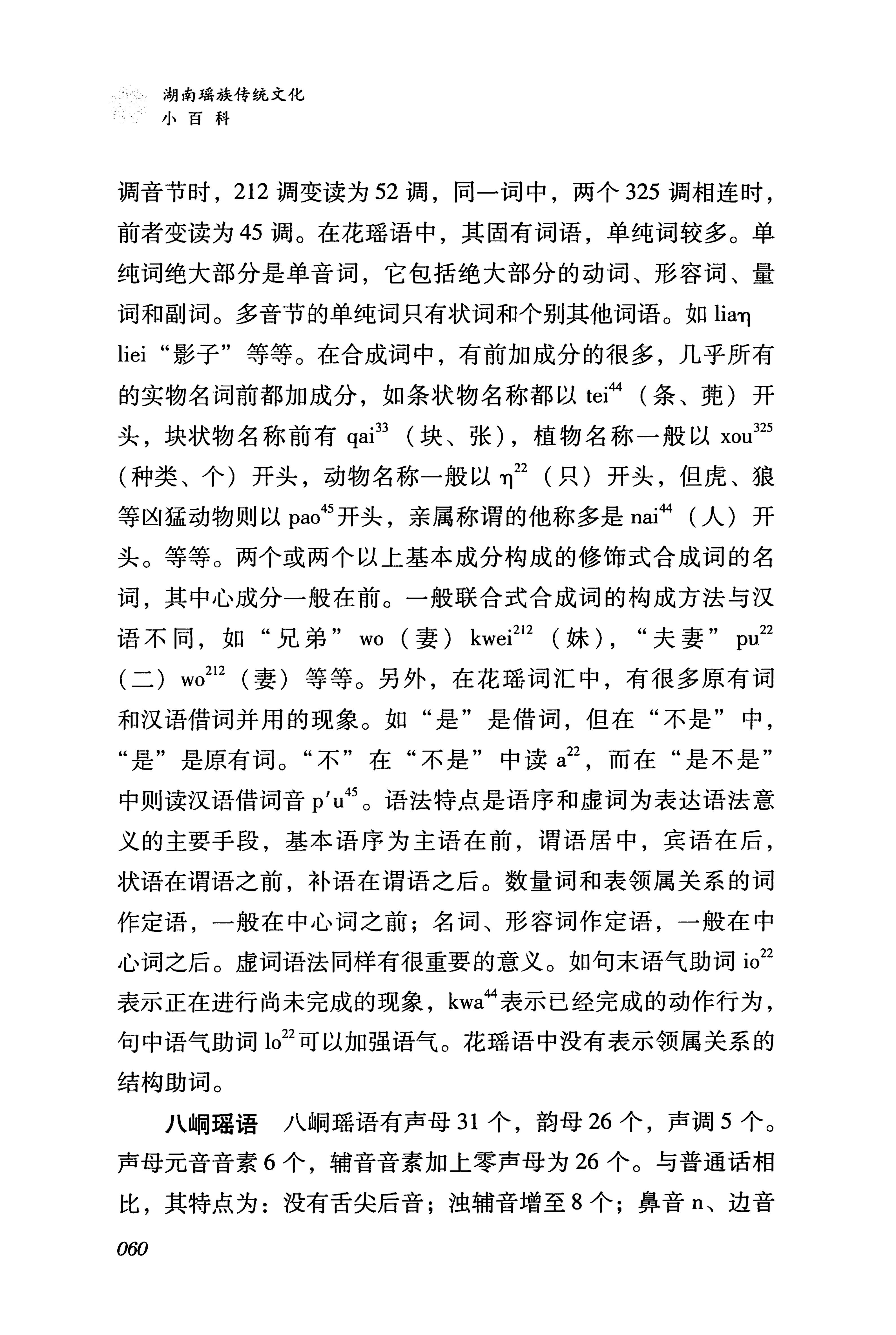 湖南瑶族传统文化小百科_68.jpg