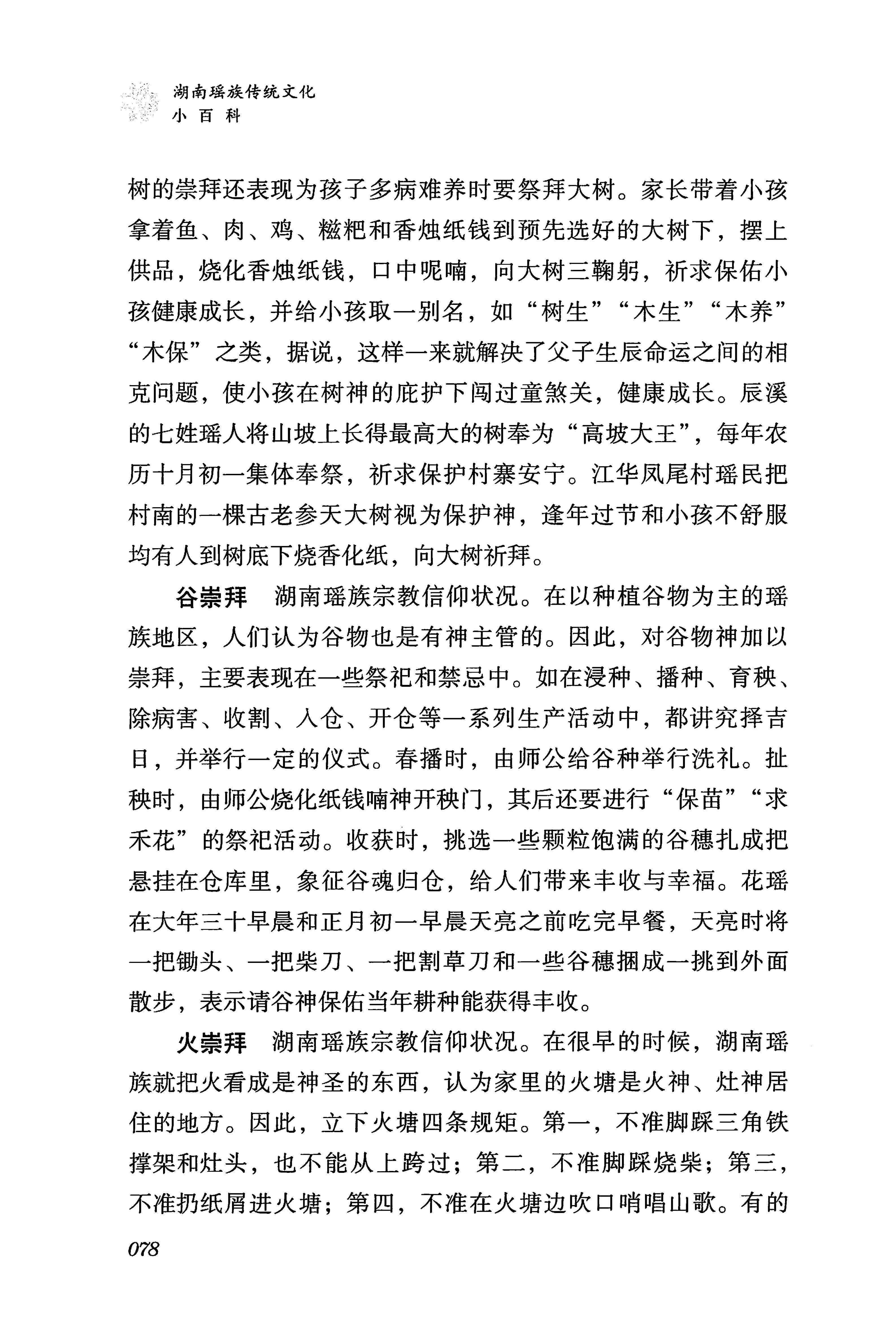 湖南瑶族传统文化小百科_86.jpg