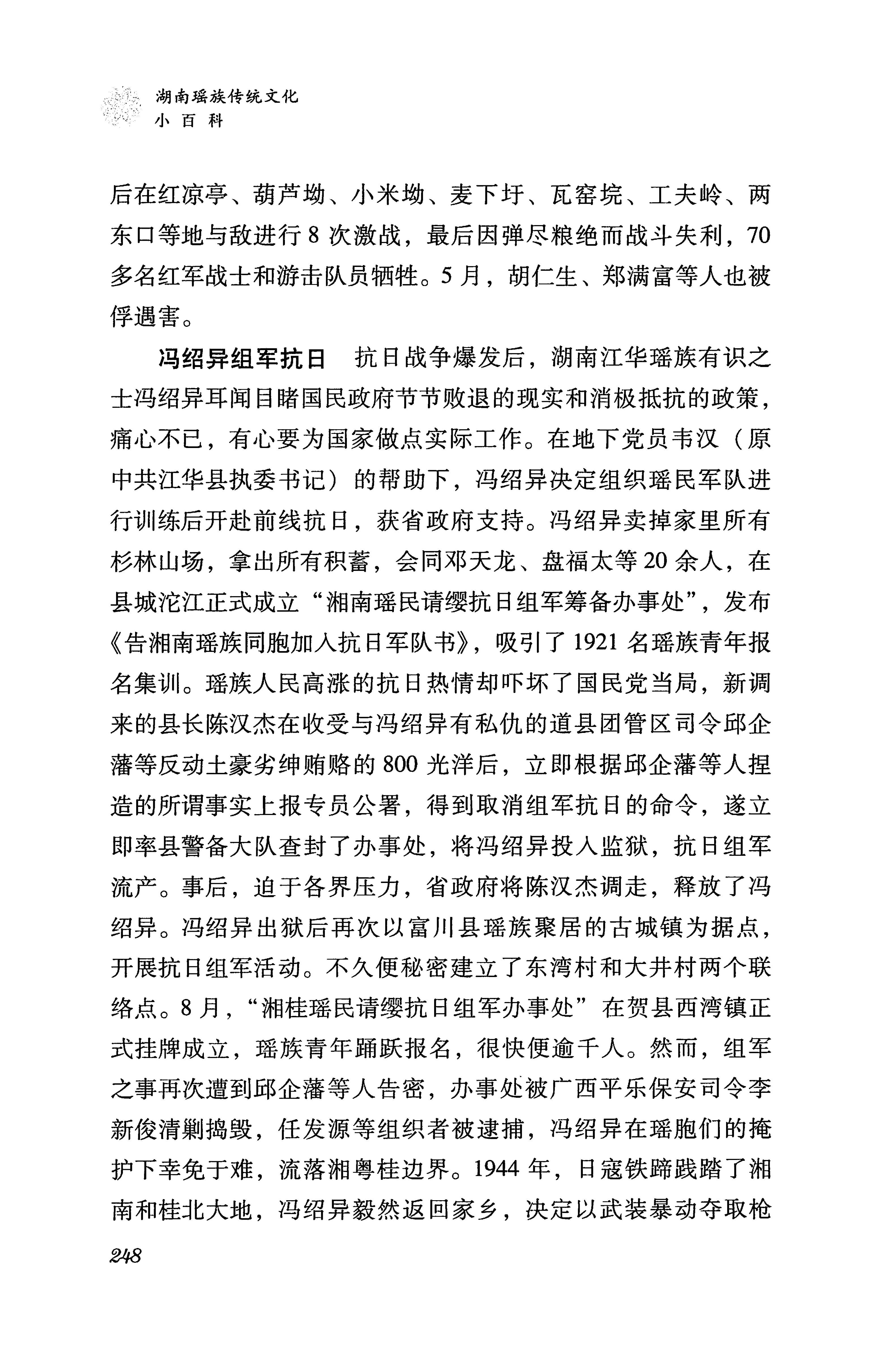 湖南瑶族传统文化小百科_256.jpg