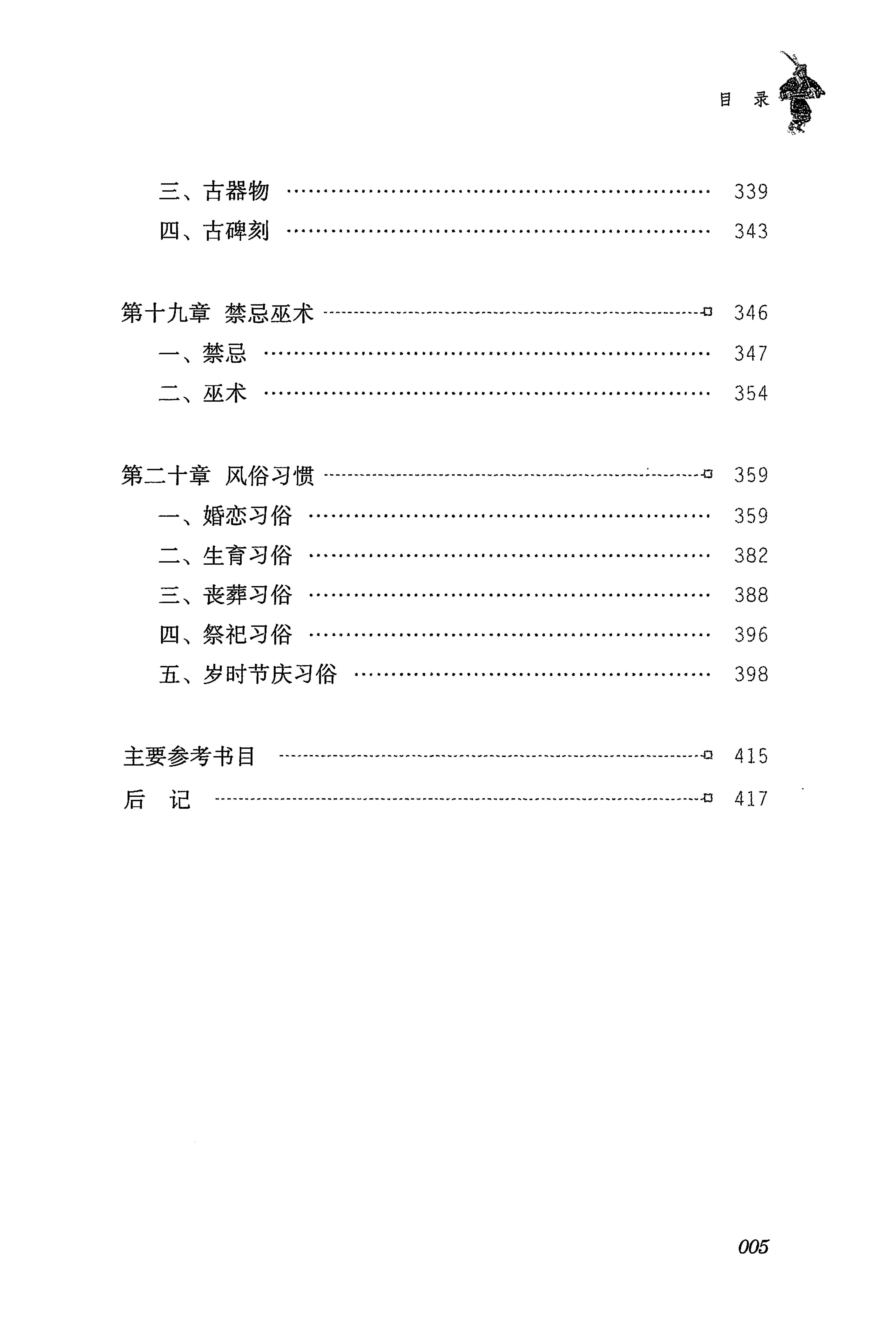 湖南瑶族传统文化小百科_07.jpg