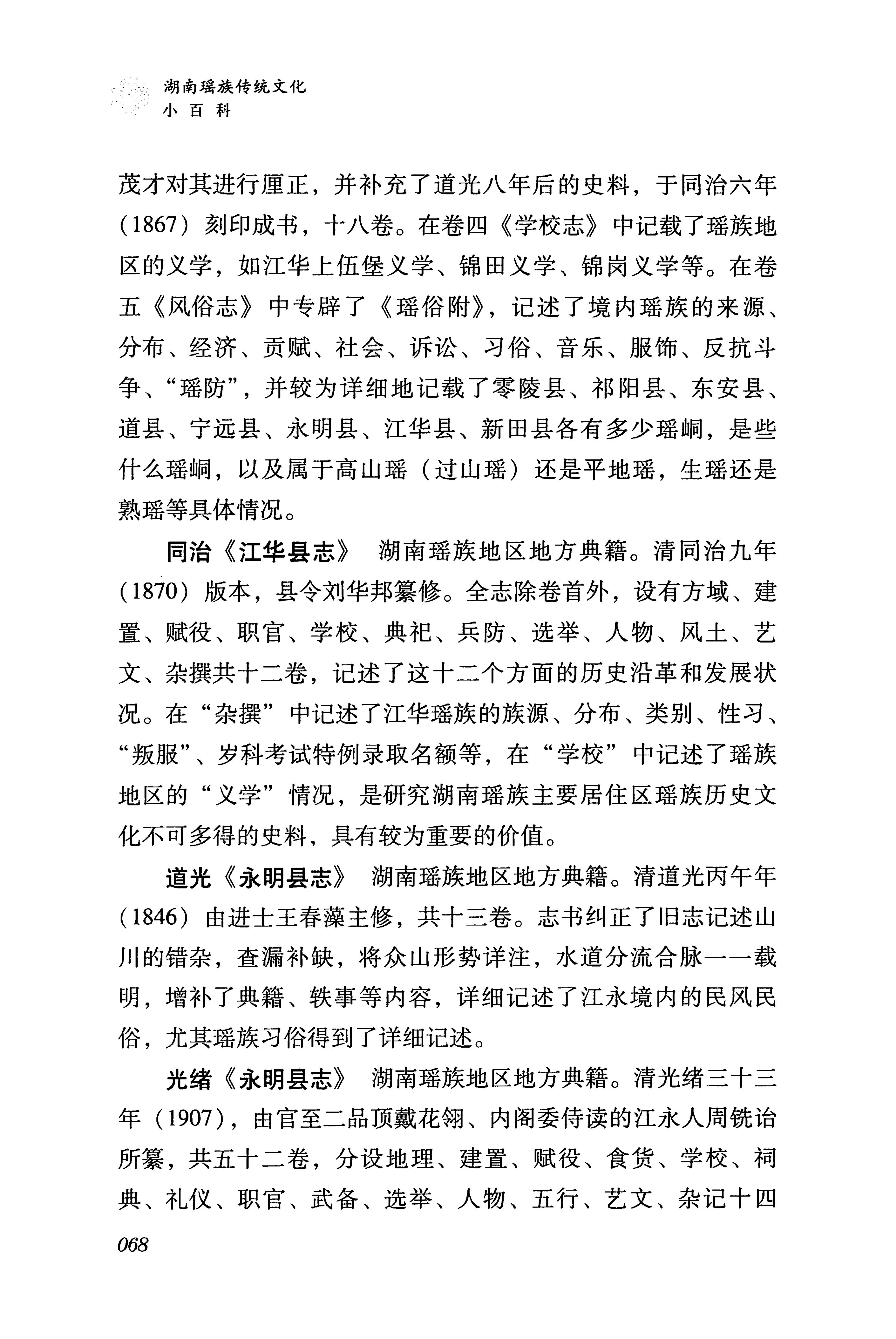 湖南瑶族传统文化小百科_76.jpg