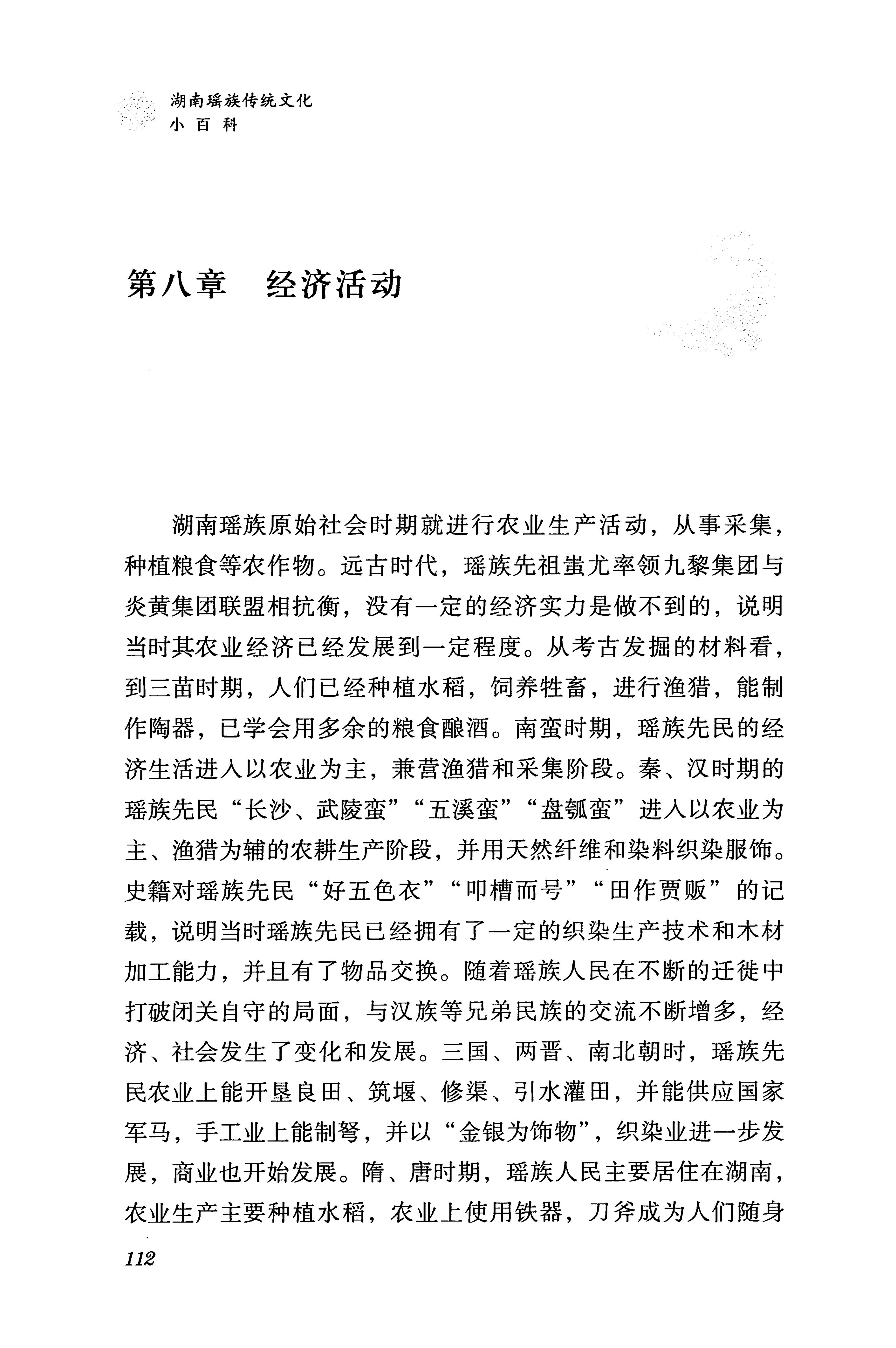 湖南瑶族传统文化小百科_120.jpg