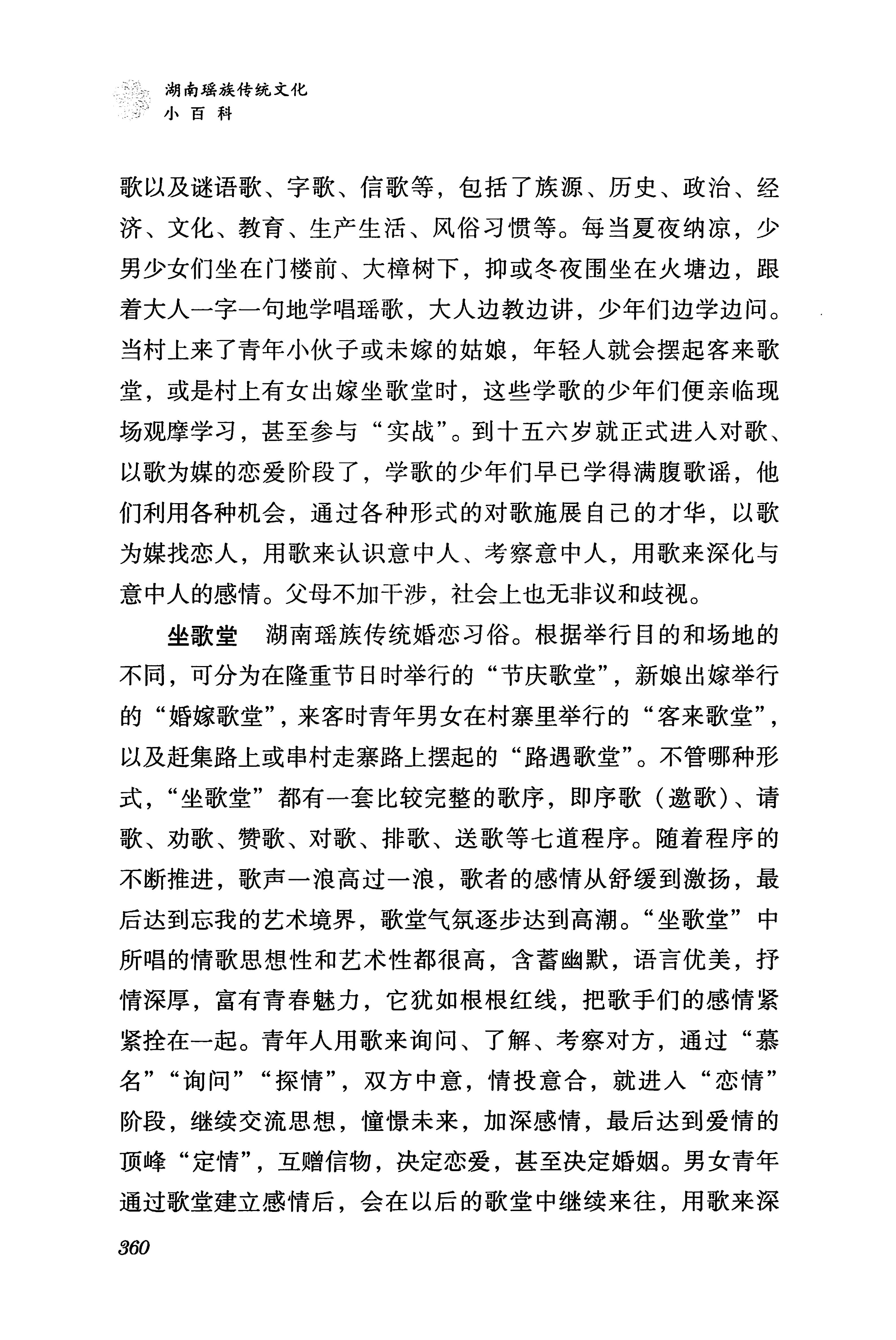 湖南瑶族传统文化小百科_368.jpg