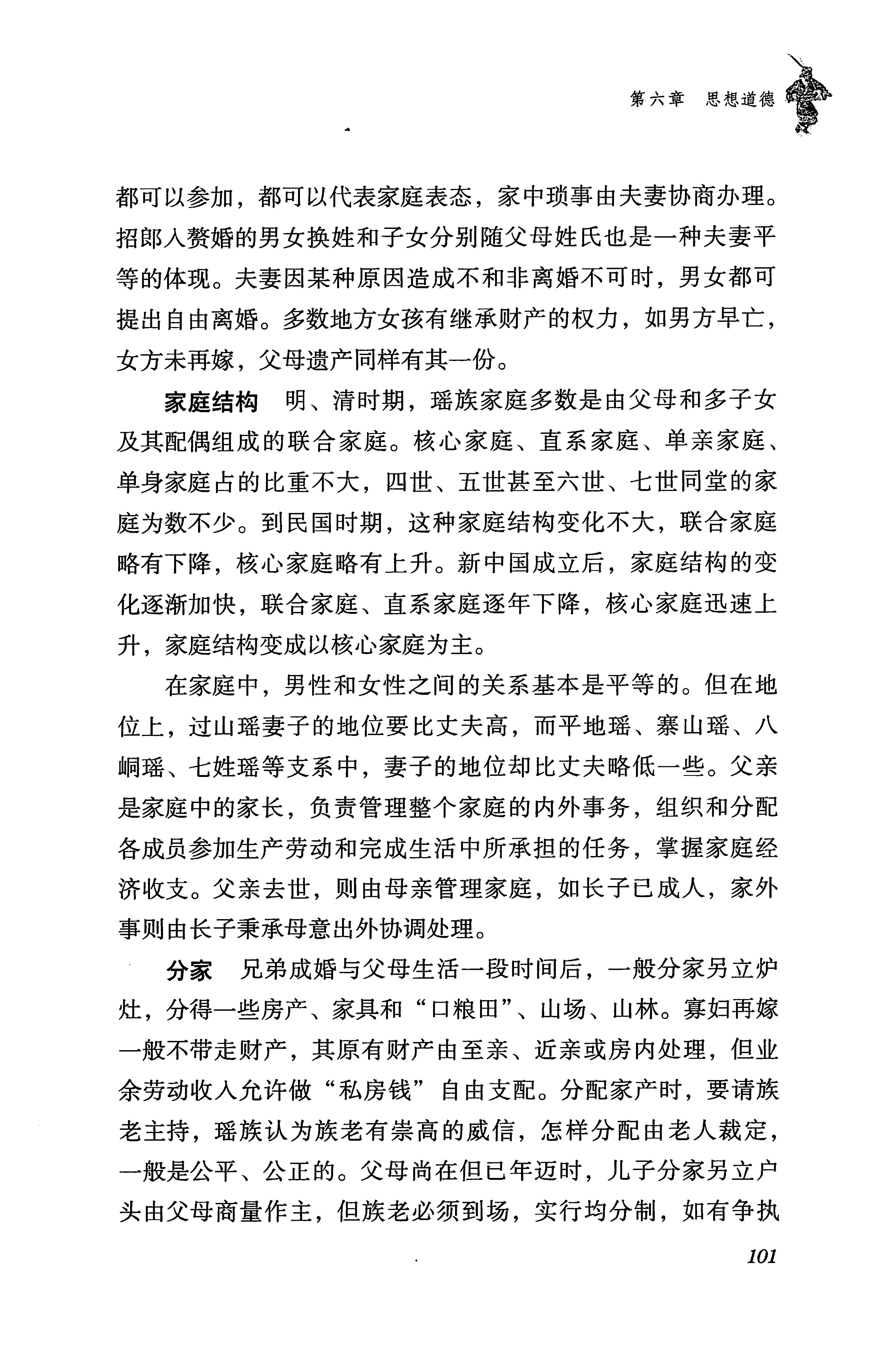 湖南瑶族传统文化小百科_109.jpg