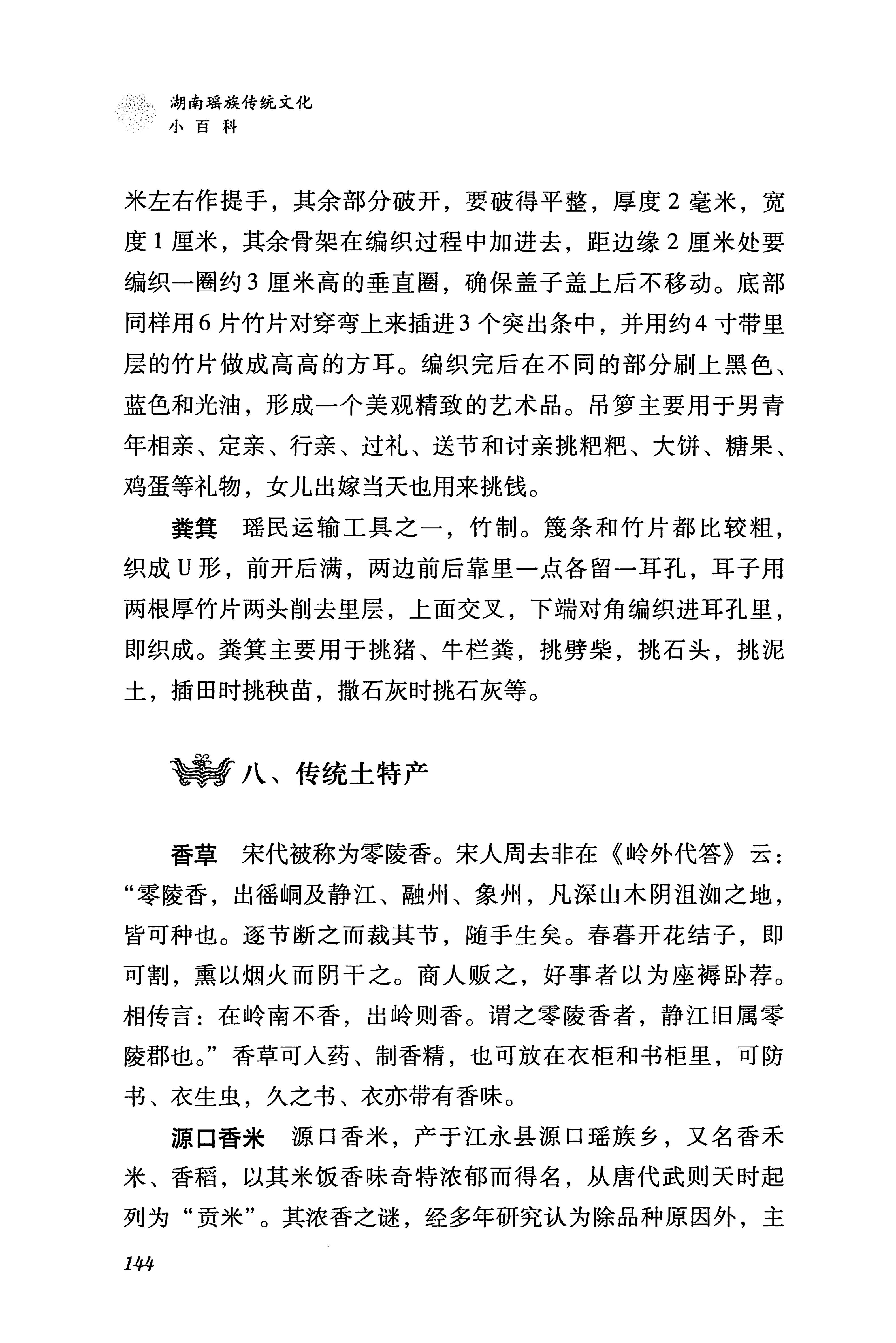 湖南瑶族传统文化小百科_152.jpg