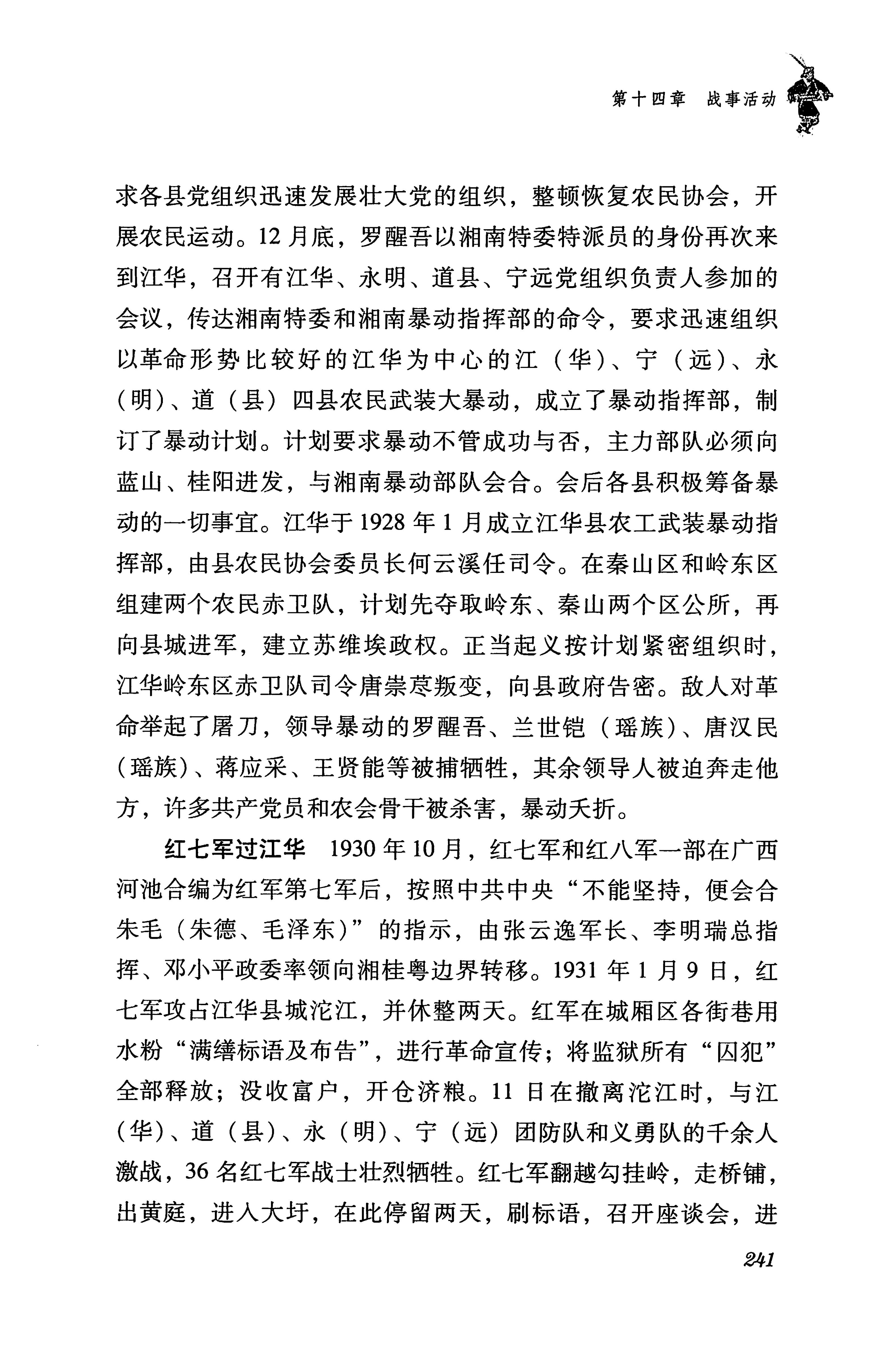 湖南瑶族传统文化小百科_249.jpg