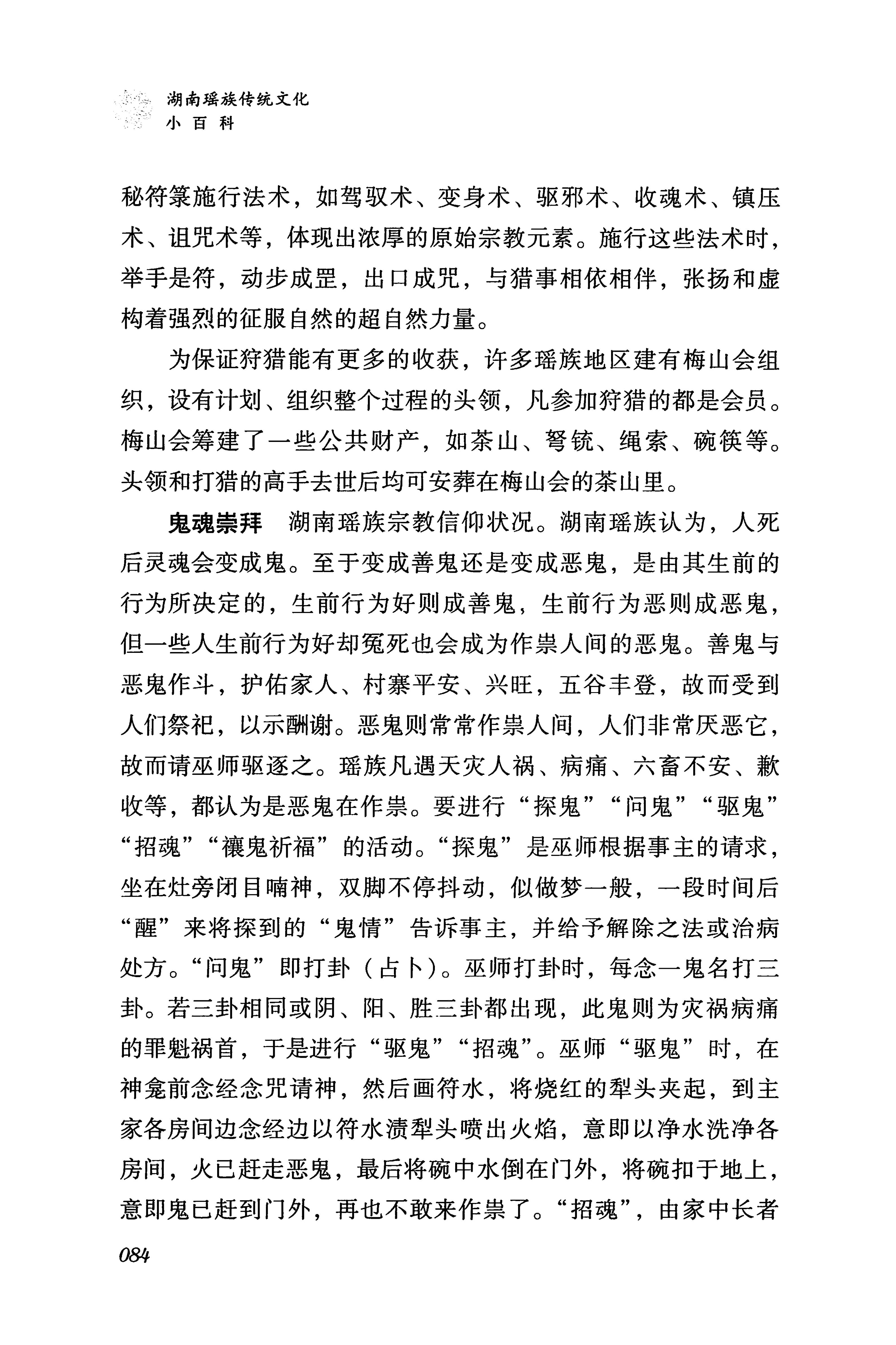 湖南瑶族传统文化小百科_92.jpg