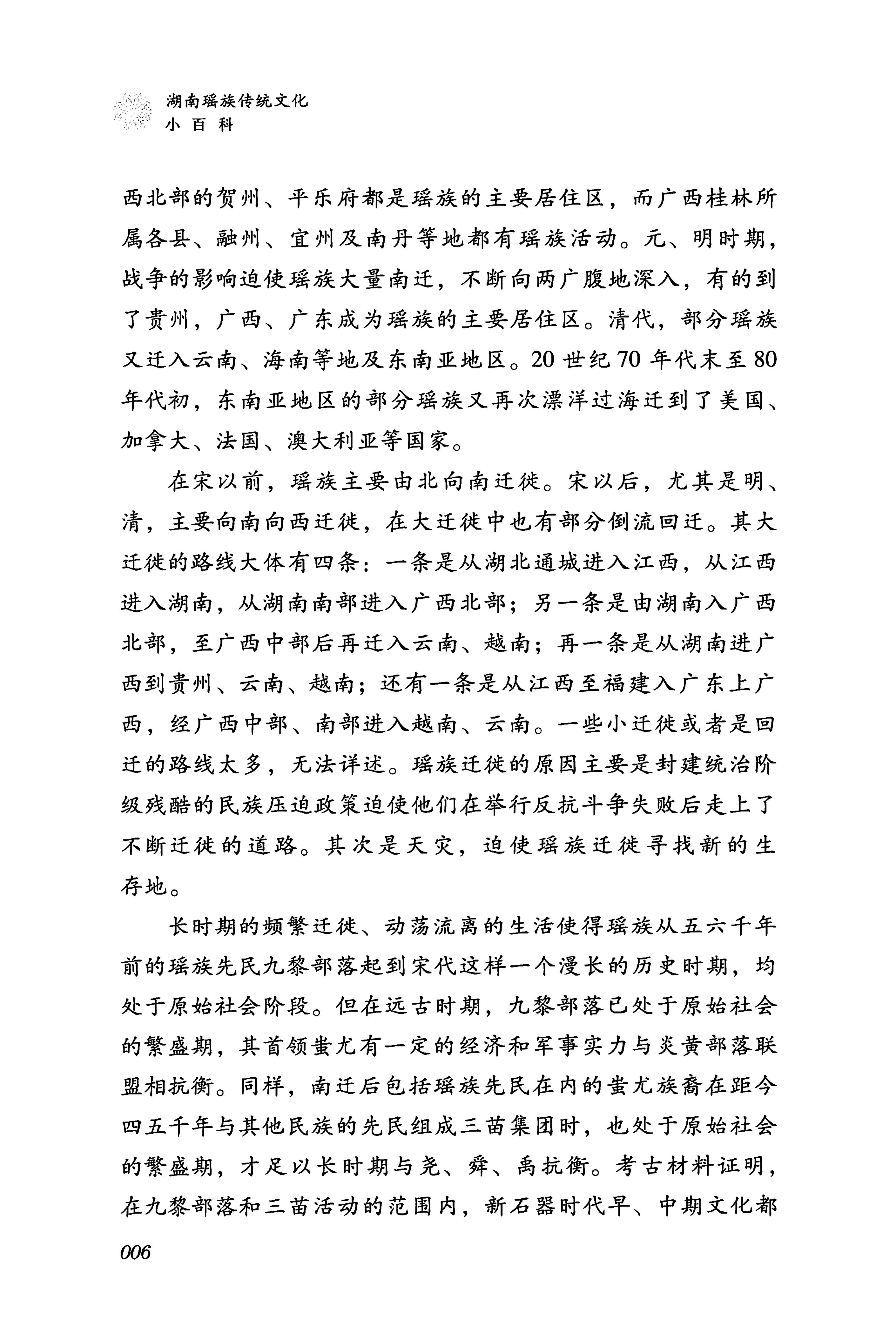 湖南瑶族传统文化小百科_14.jpg