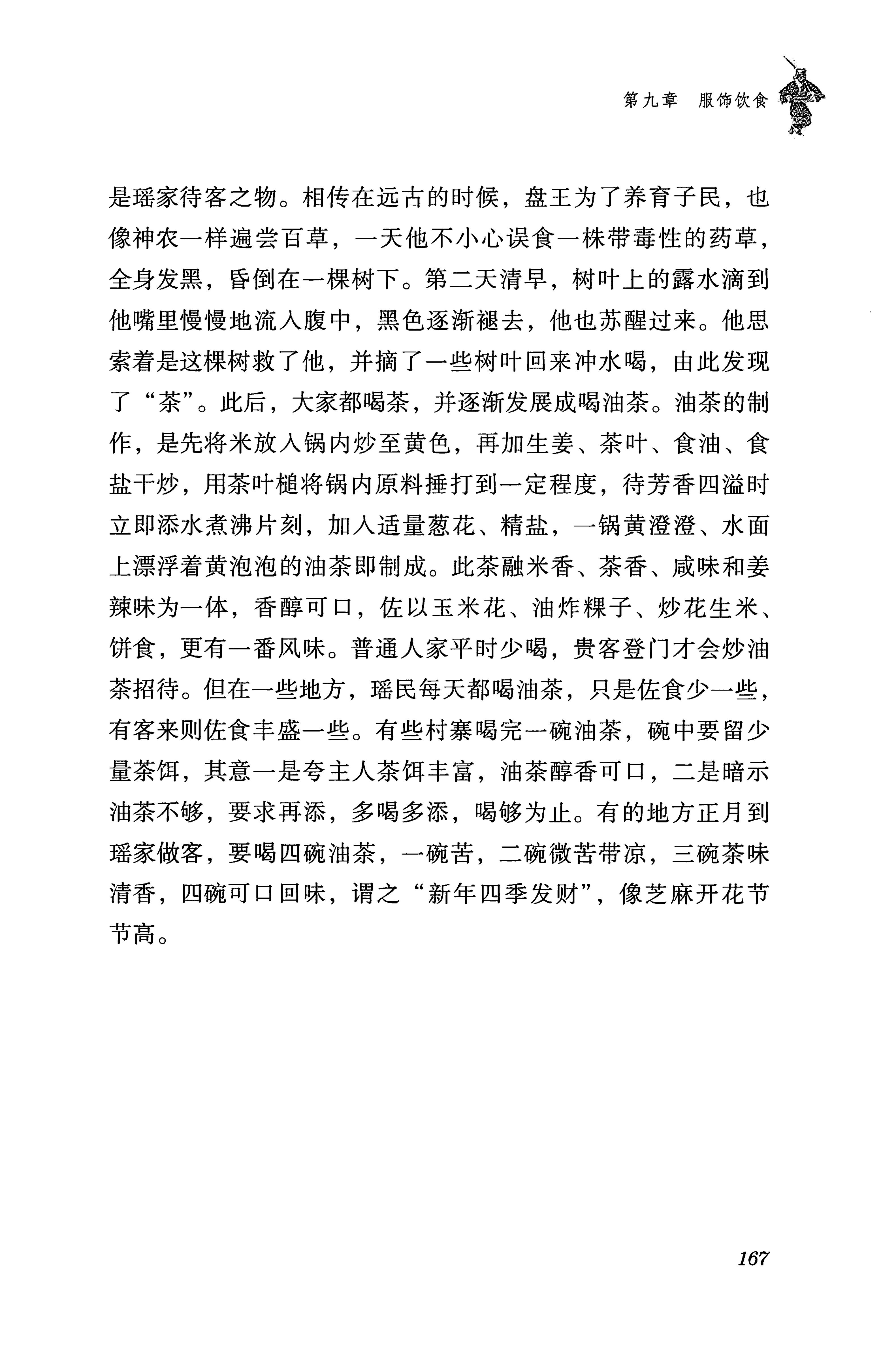 湖南瑶族传统文化小百科_175.jpg