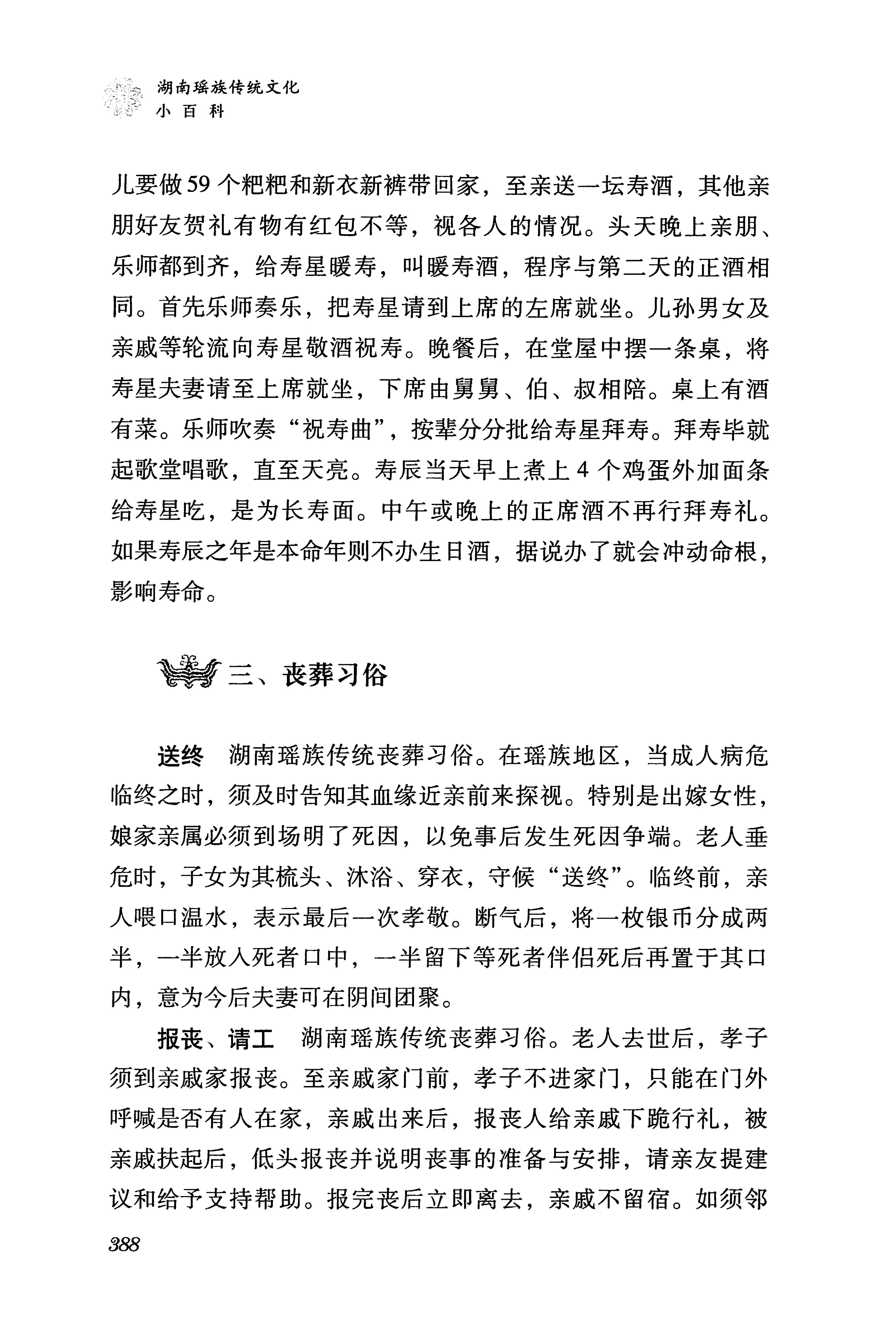 湖南瑶族传统文化小百科_396.jpg