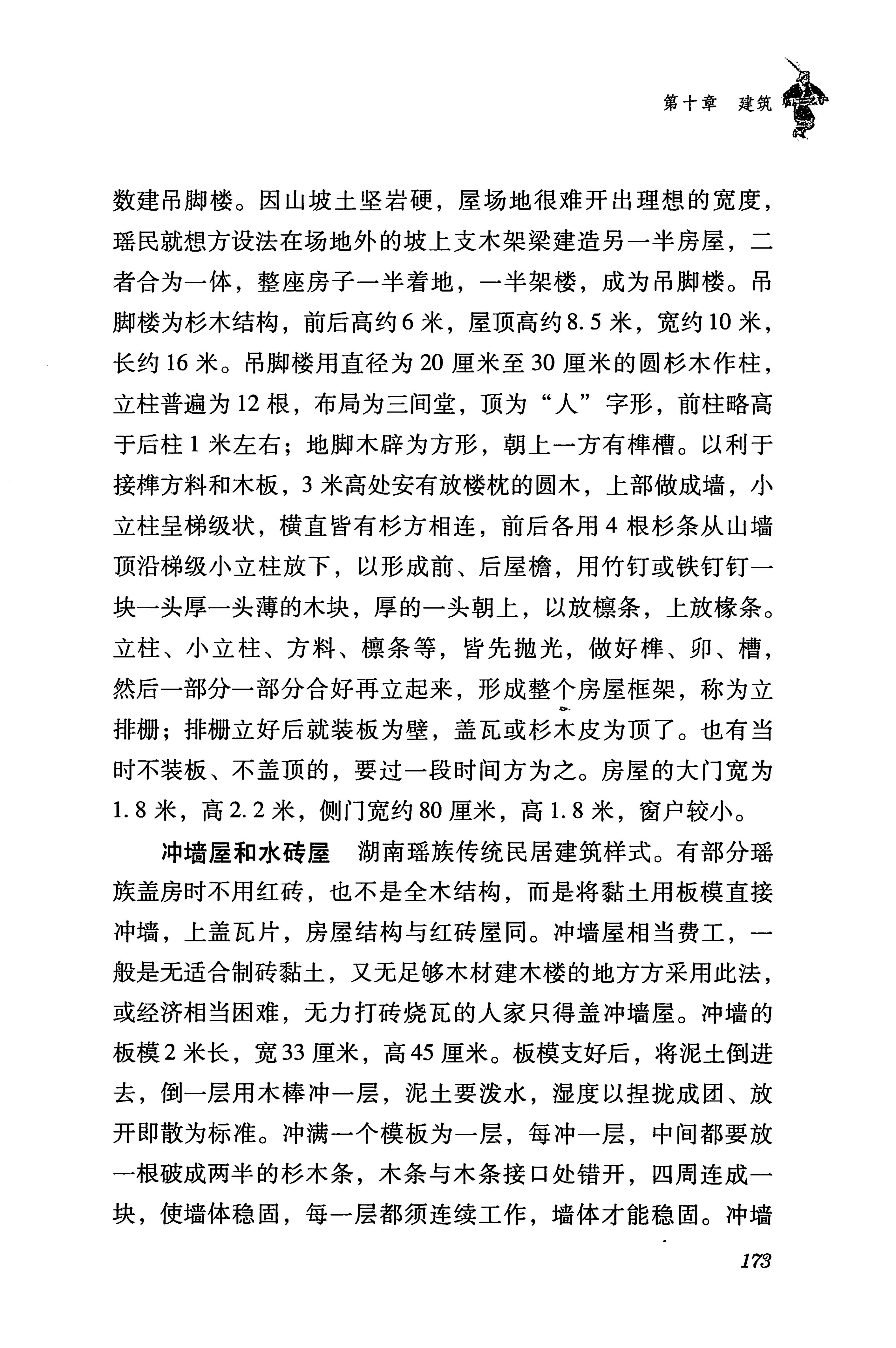 湖南瑶族传统文化小百科_181.jpg