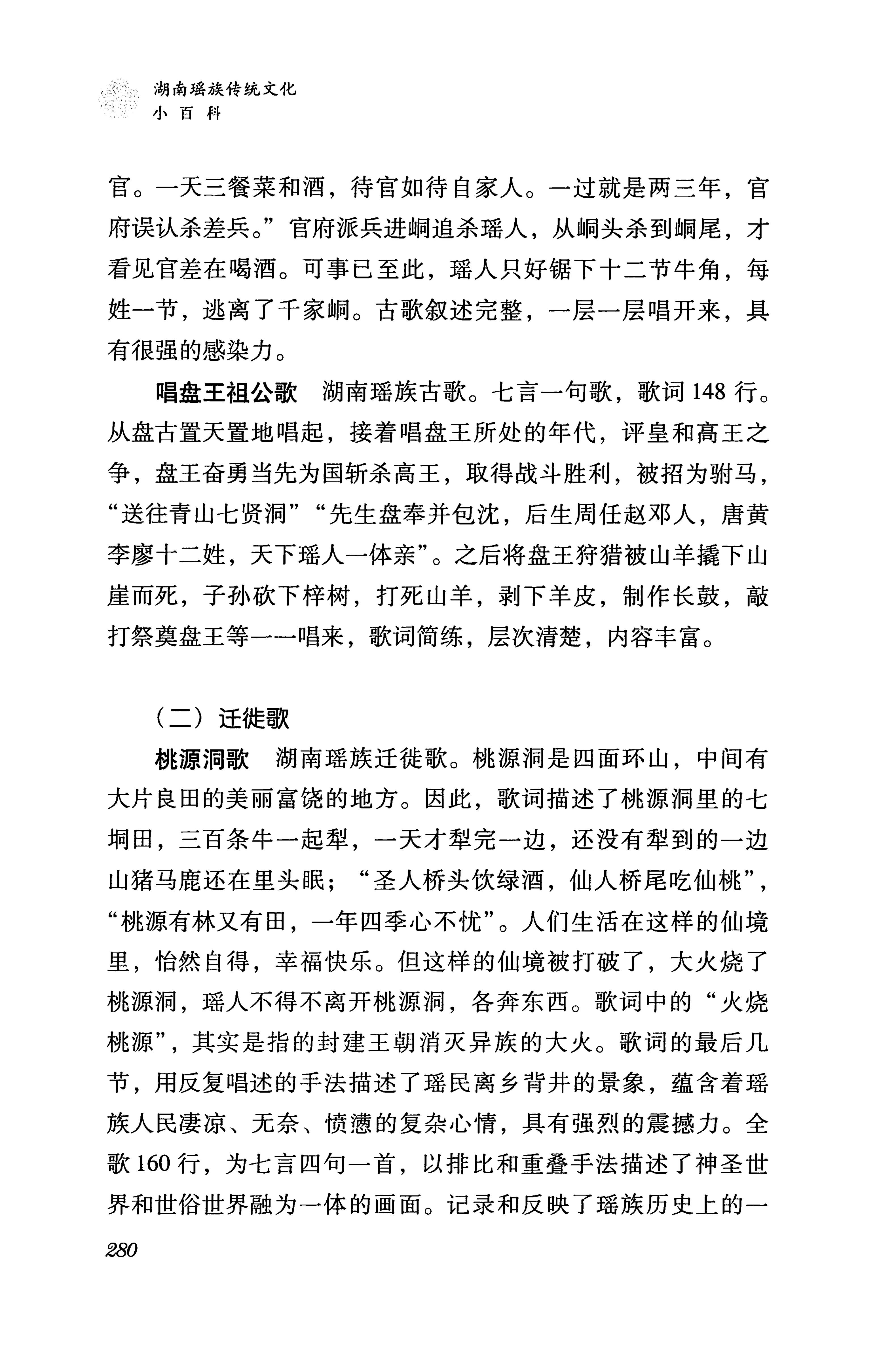 湖南瑶族传统文化小百科_288.jpg