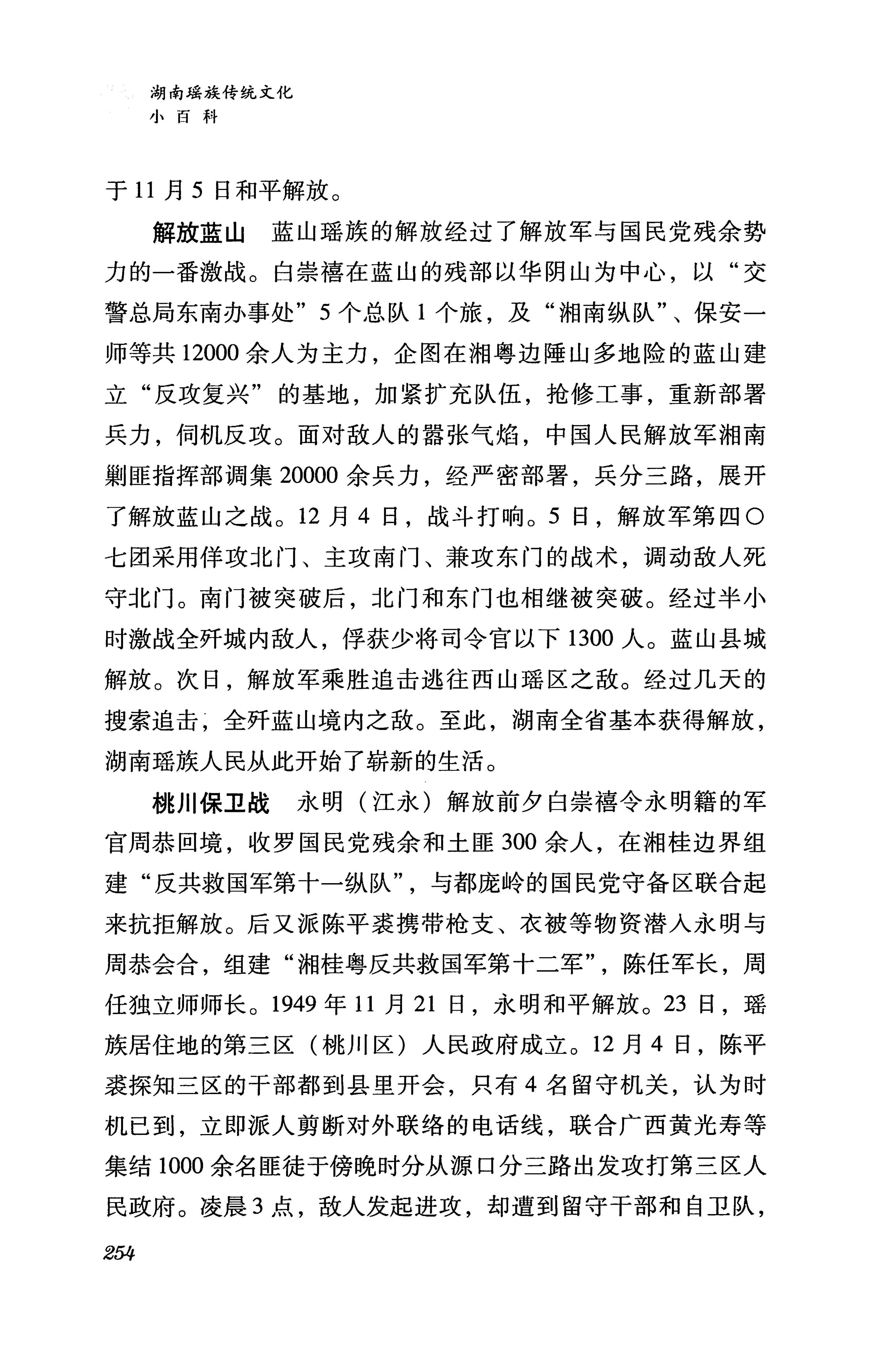 湖南瑶族传统文化小百科_262.jpg