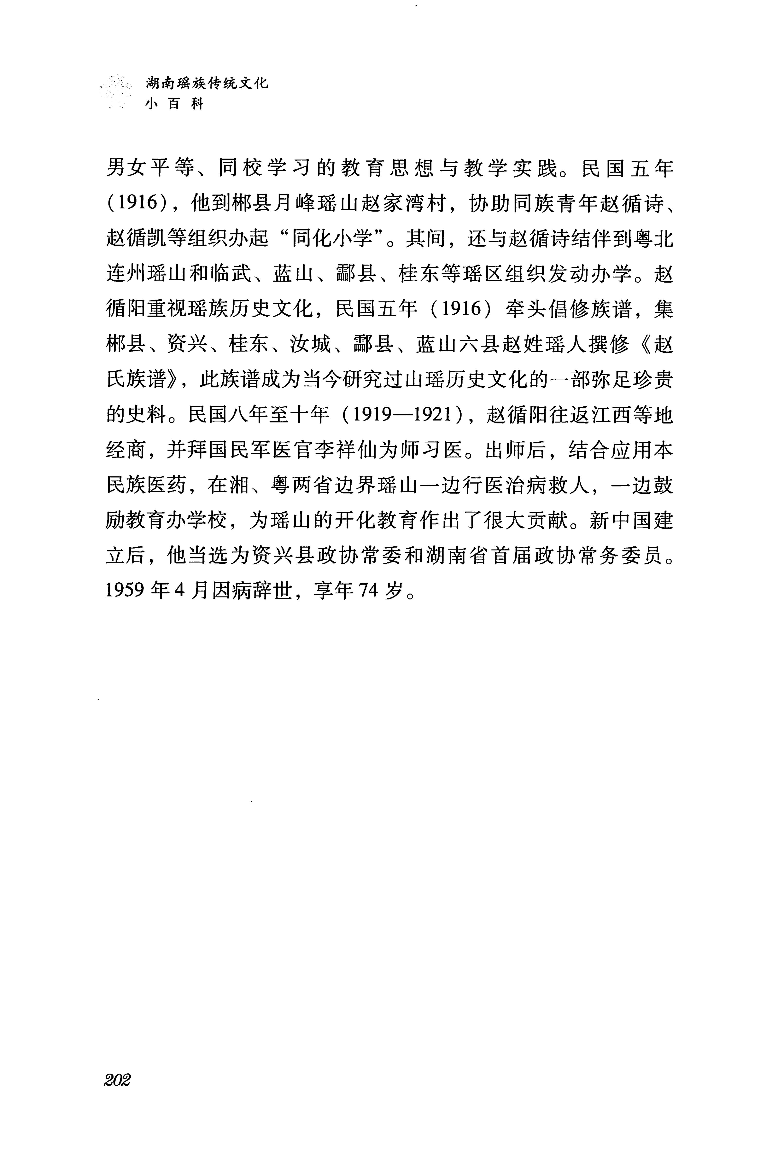 湖南瑶族传统文化小百科_210.jpg