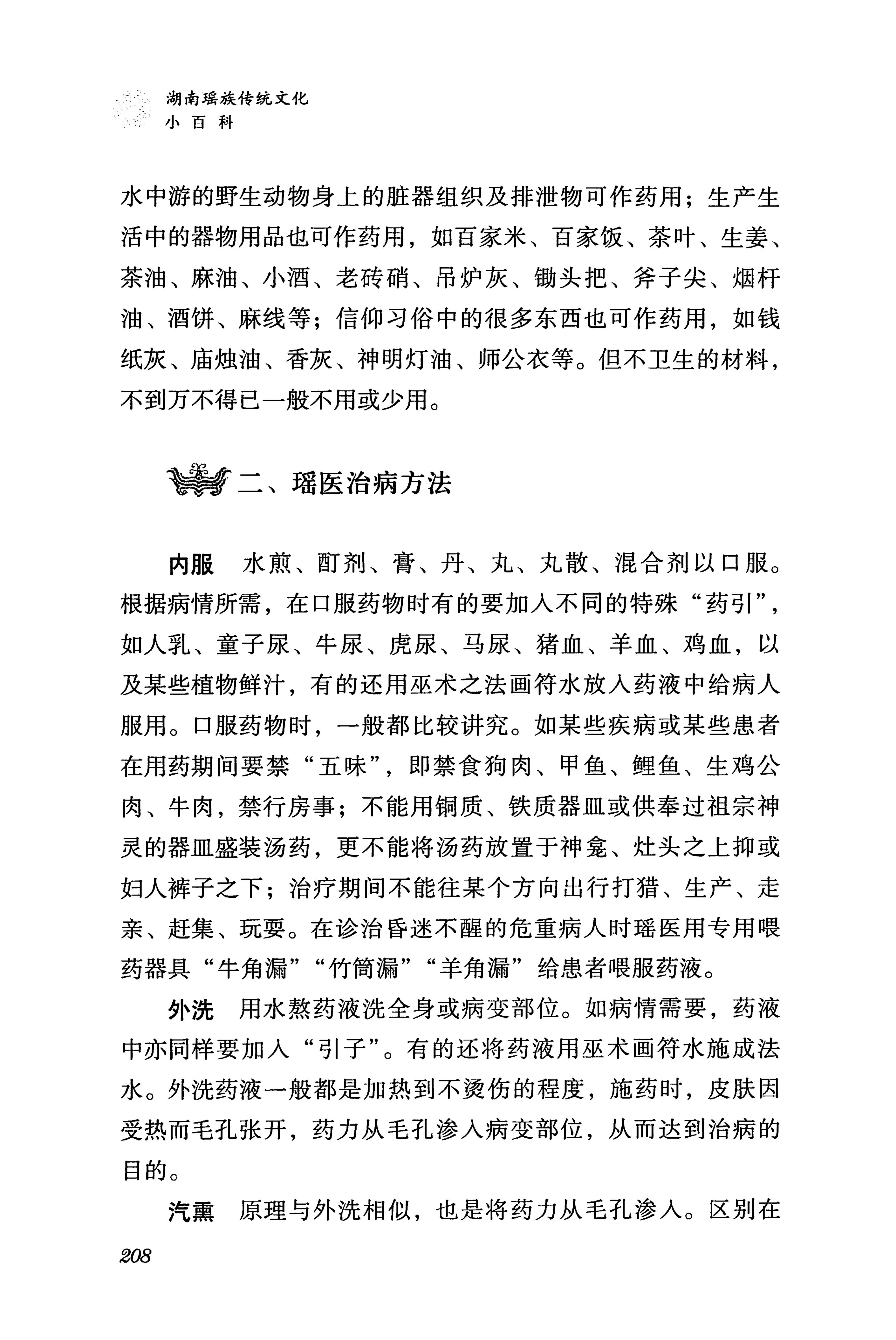 湖南瑶族传统文化小百科_216.jpg