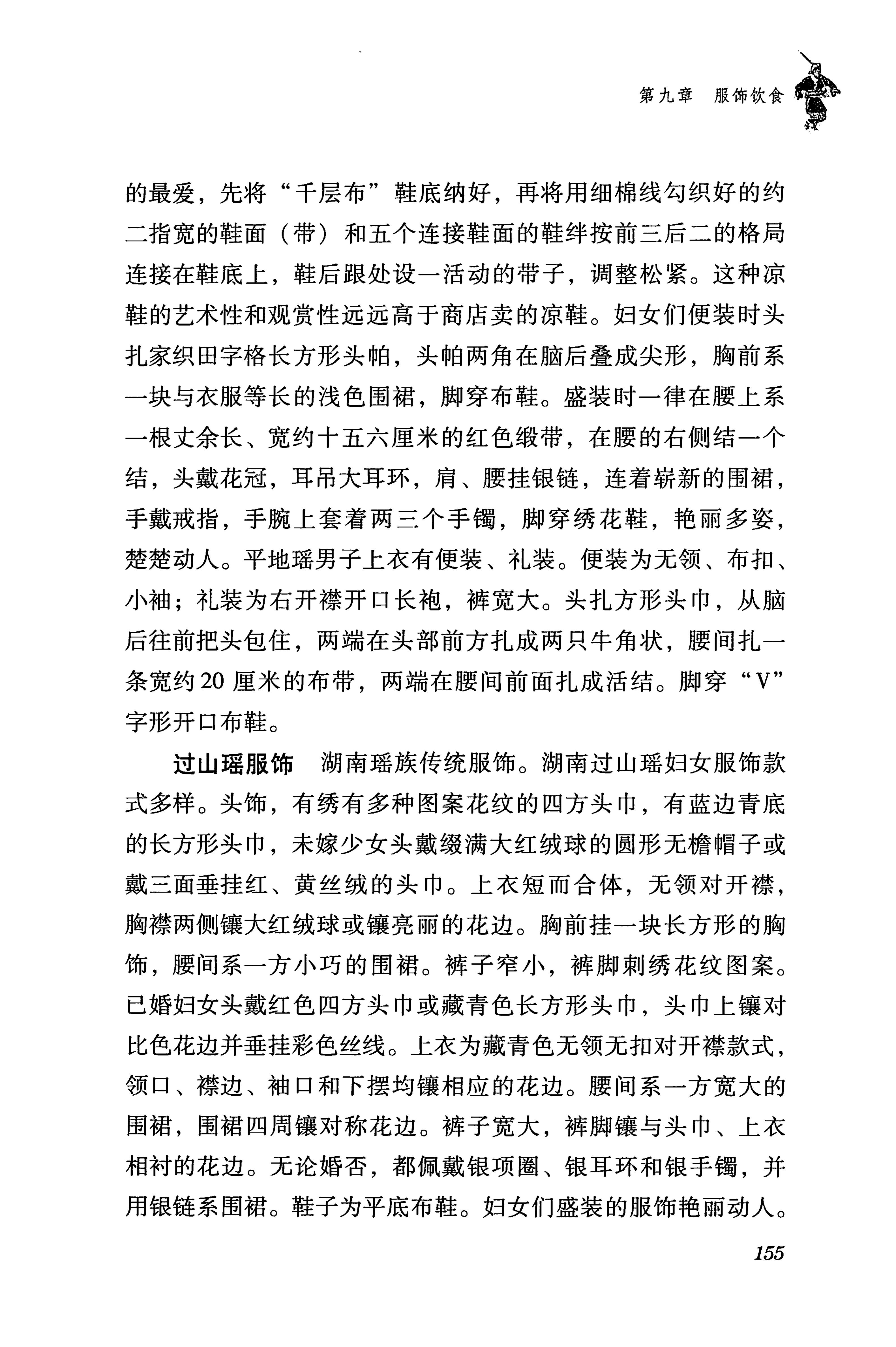 湖南瑶族传统文化小百科_163.jpg