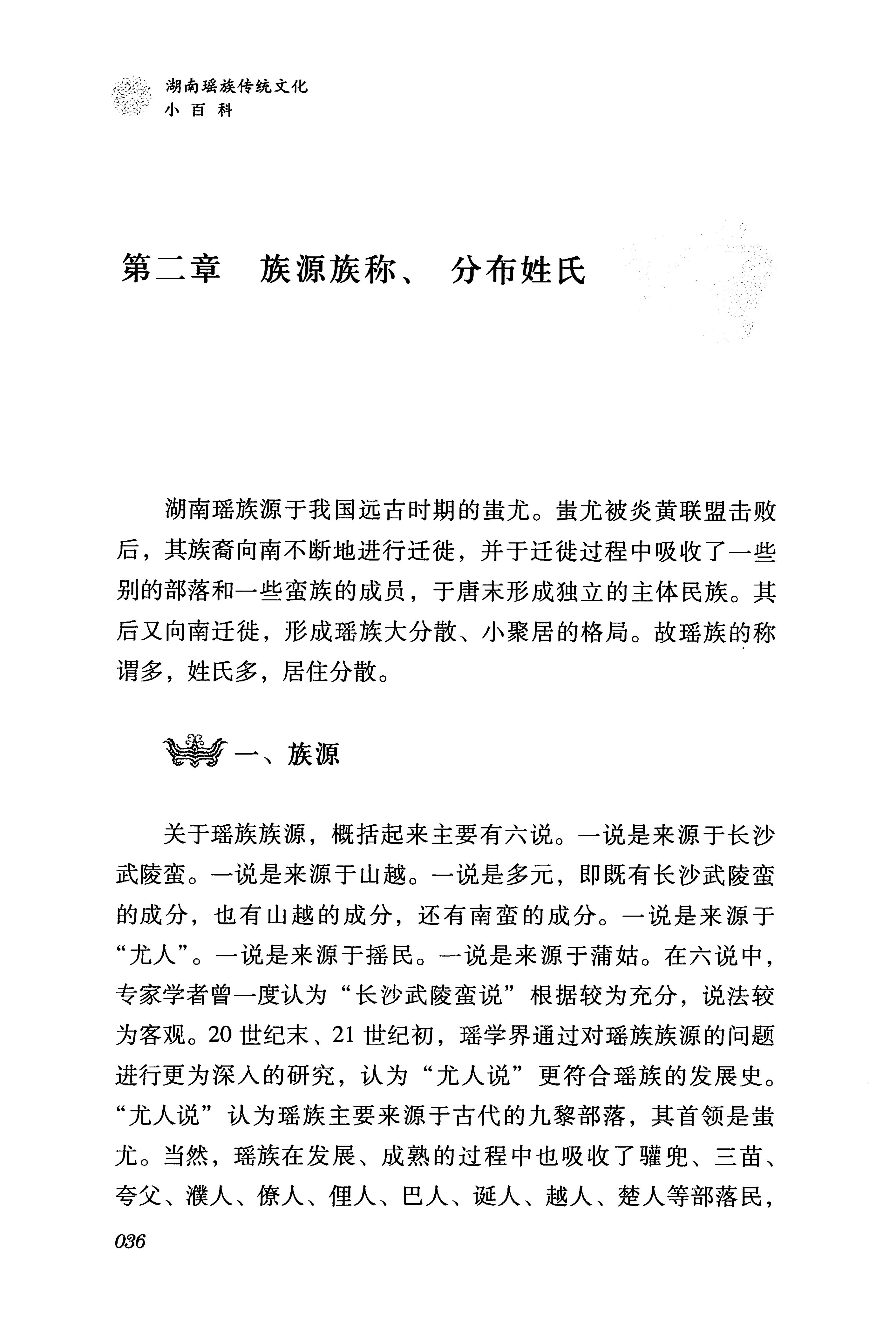 湖南瑶族传统文化小百科_44.jpg