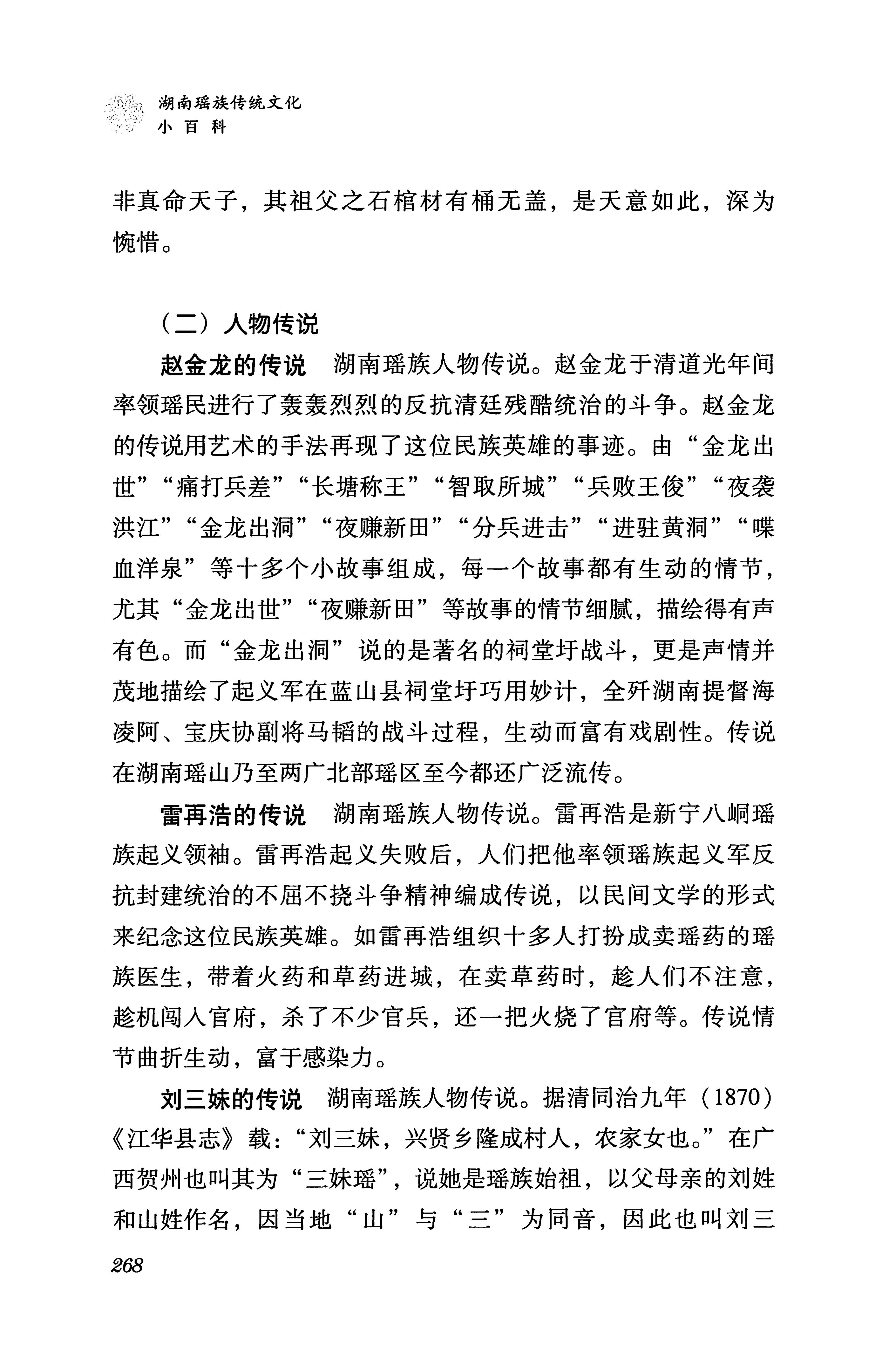 湖南瑶族传统文化小百科_276.jpg