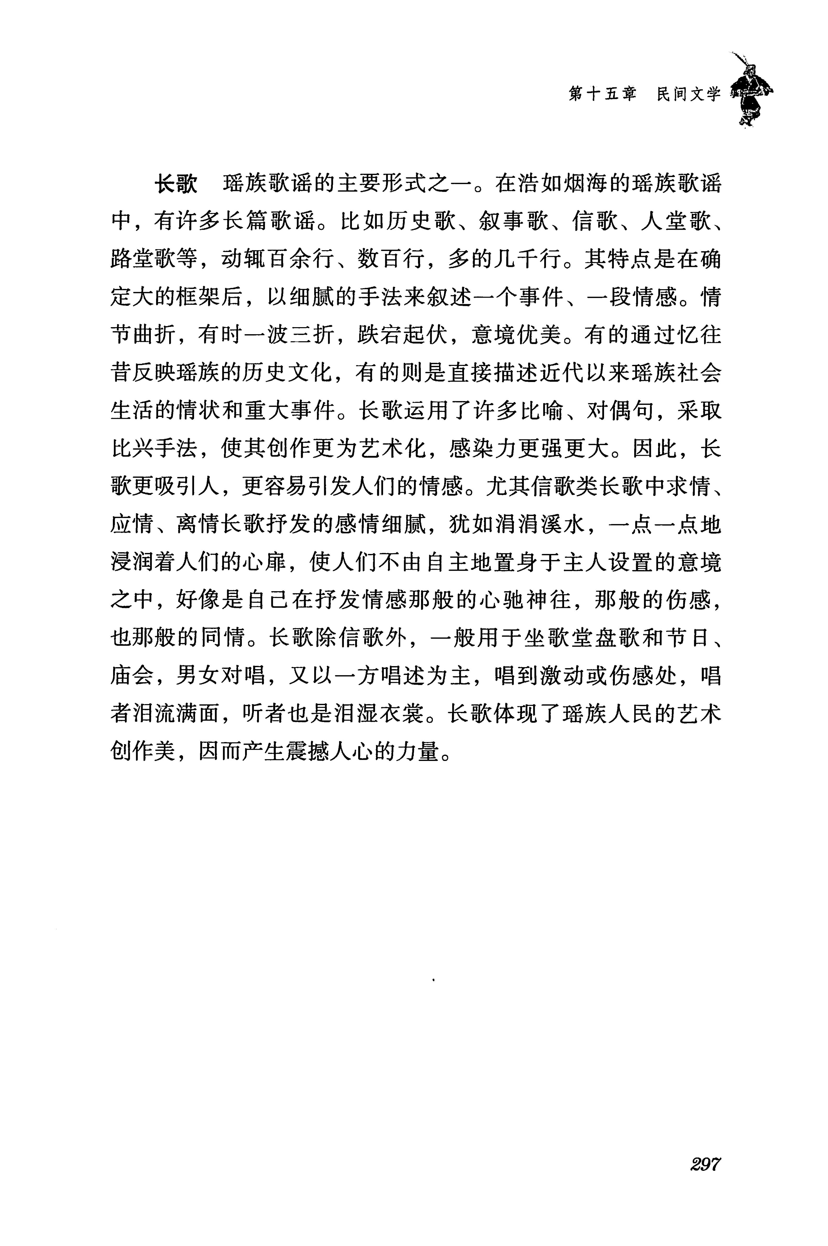 湖南瑶族传统文化小百科_305.jpg