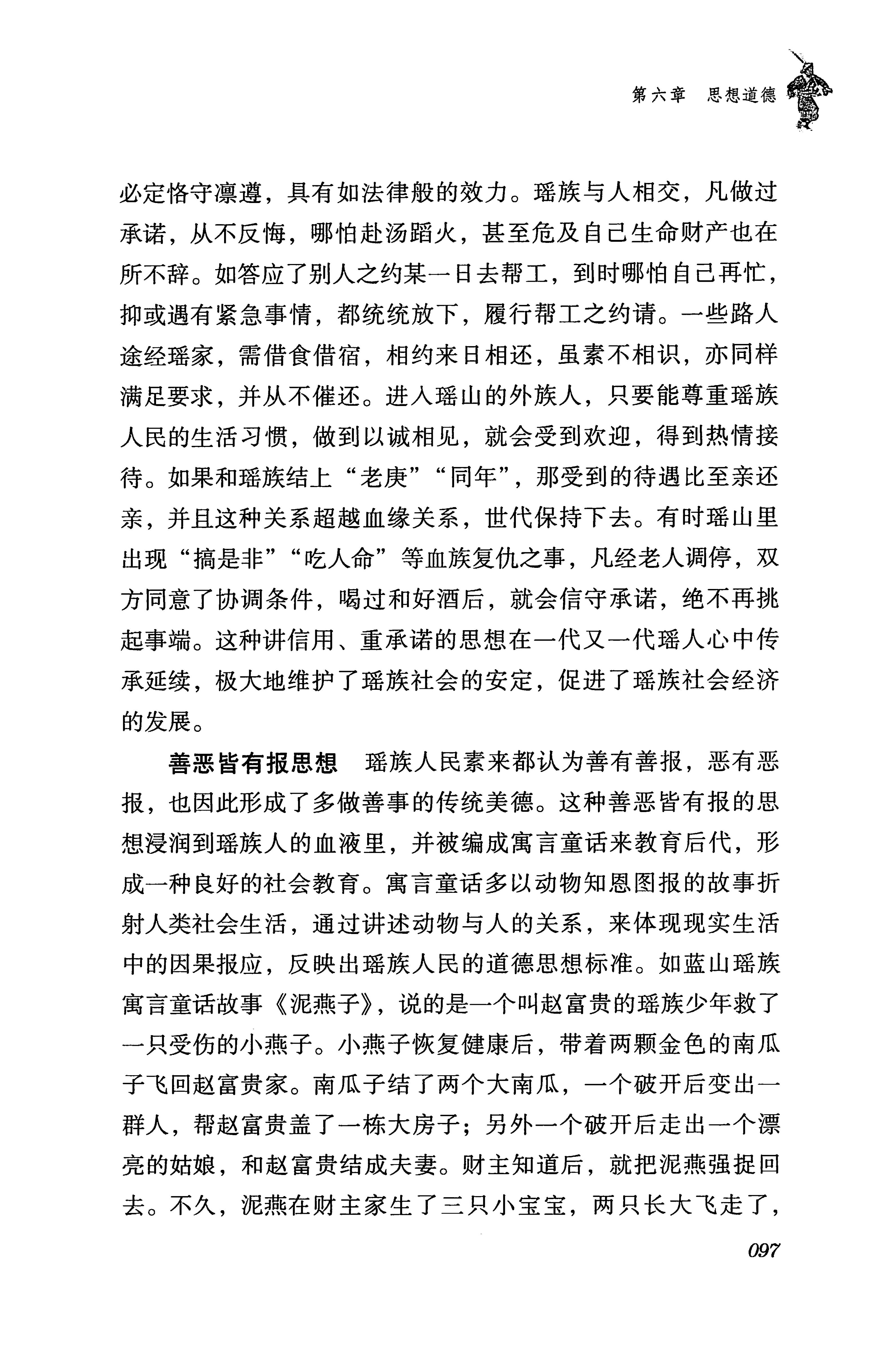 湖南瑶族传统文化小百科_105.jpg
