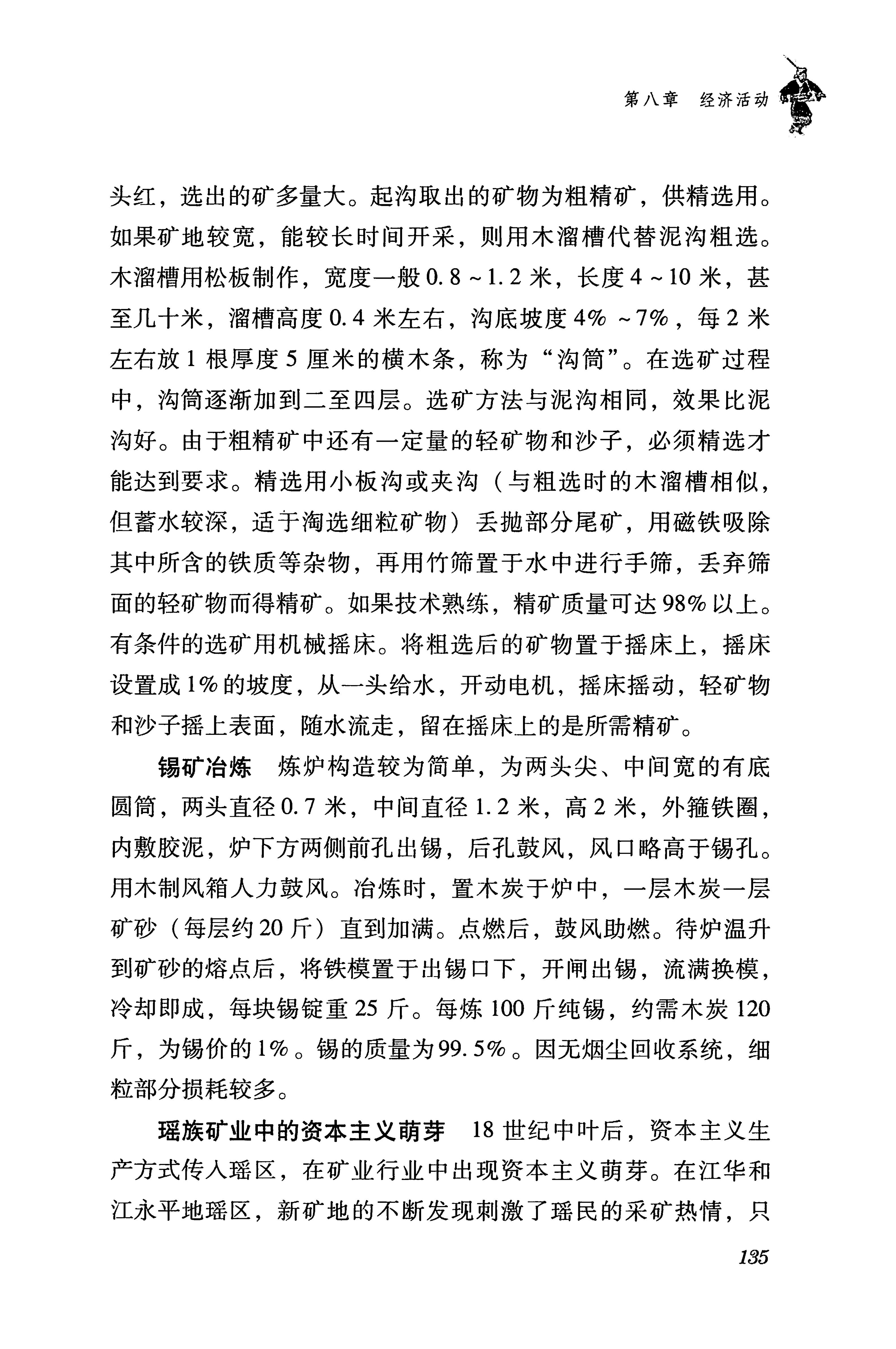 湖南瑶族传统文化小百科_143.jpg