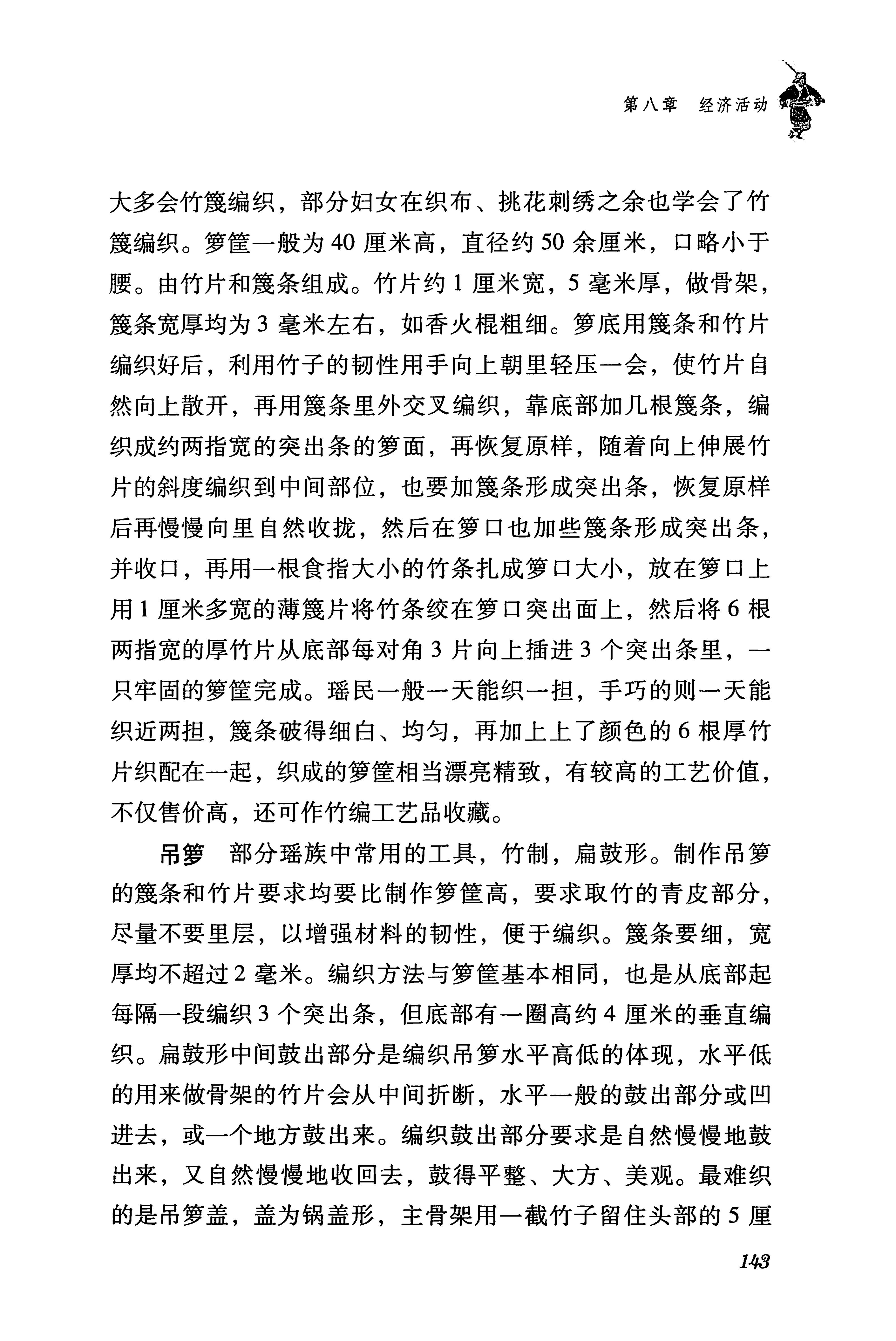 湖南瑶族传统文化小百科_151.jpg