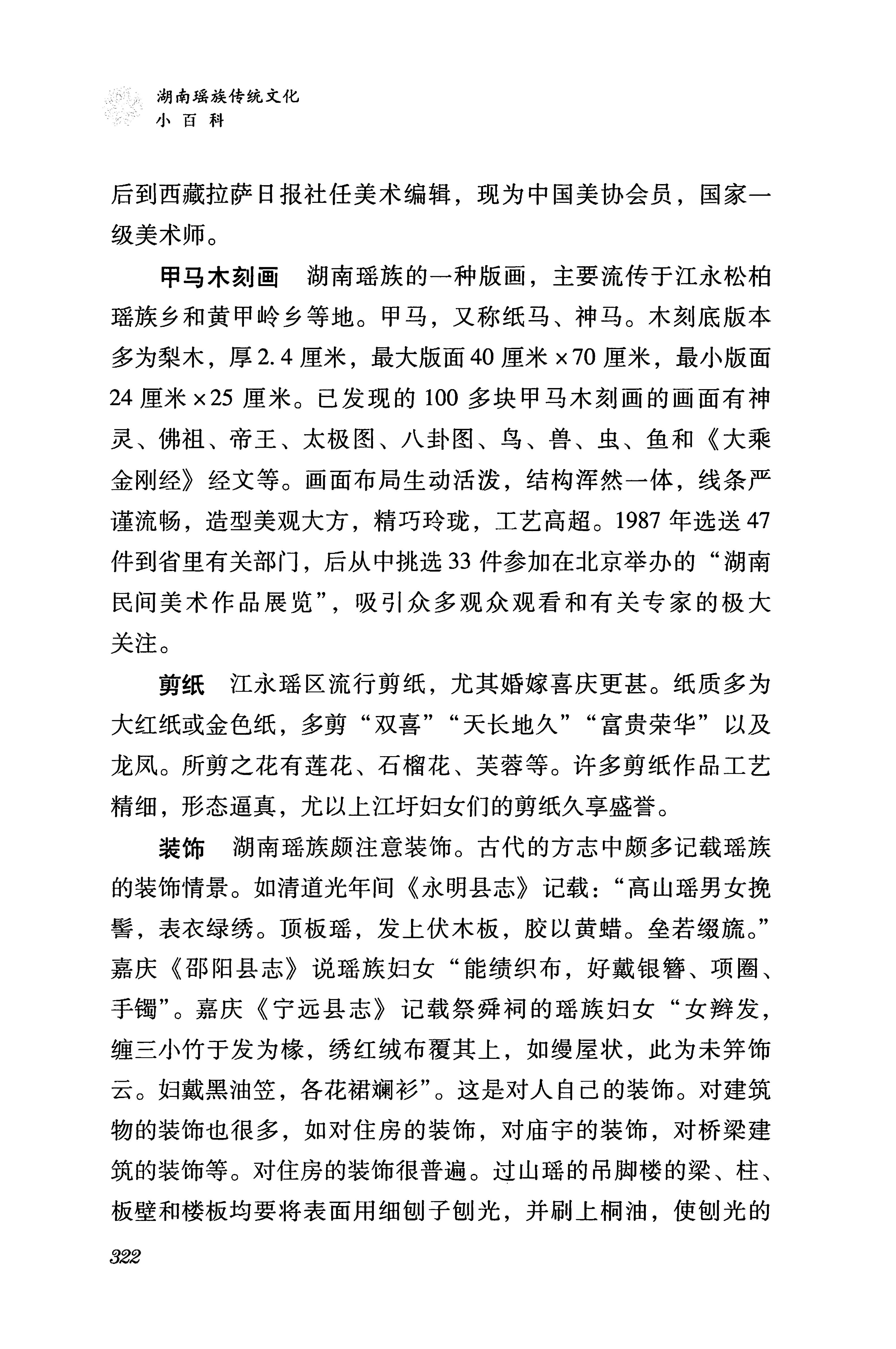 湖南瑶族传统文化小百科_330.jpg