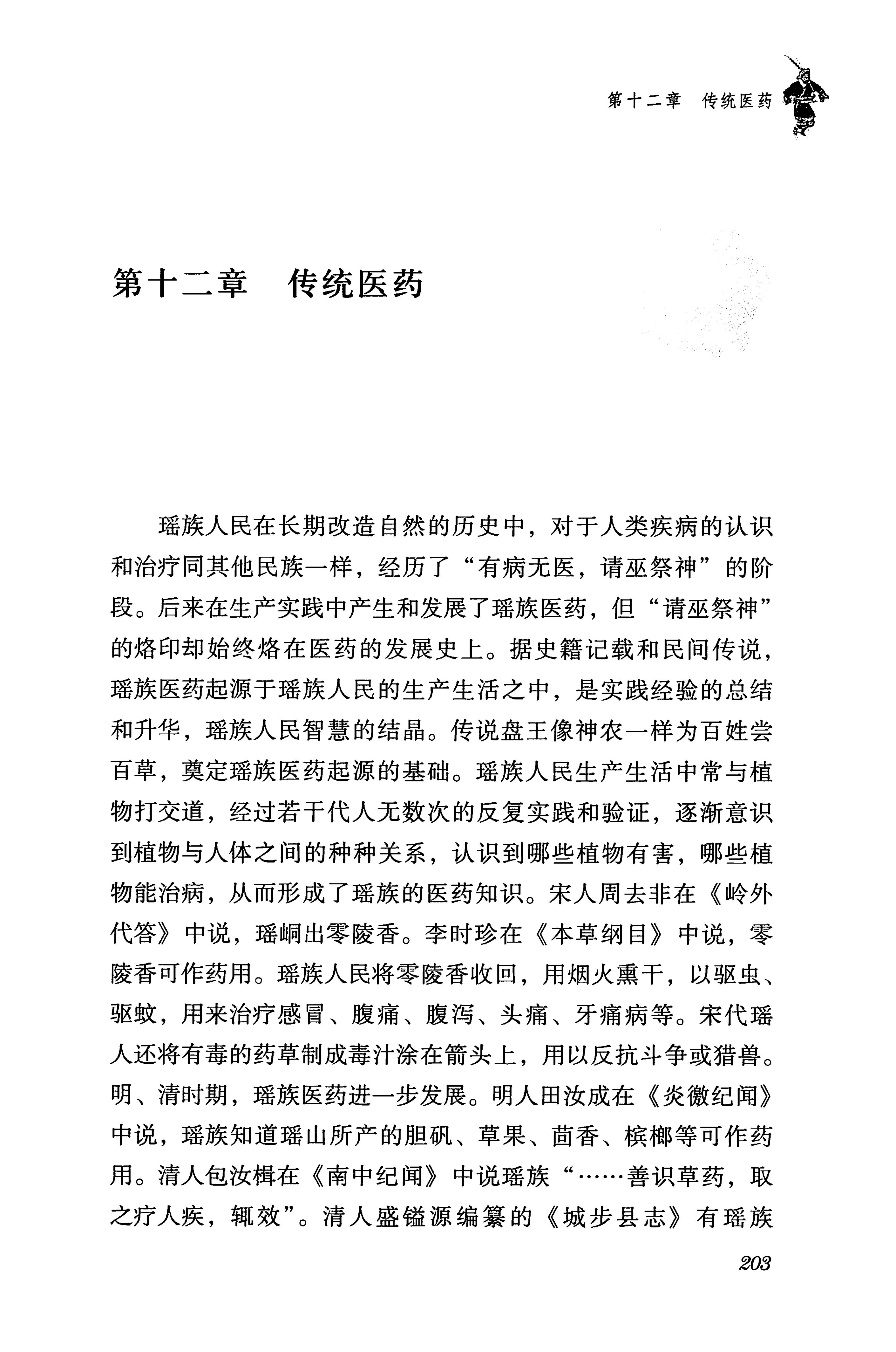 湖南瑶族传统文化小百科_211.jpg