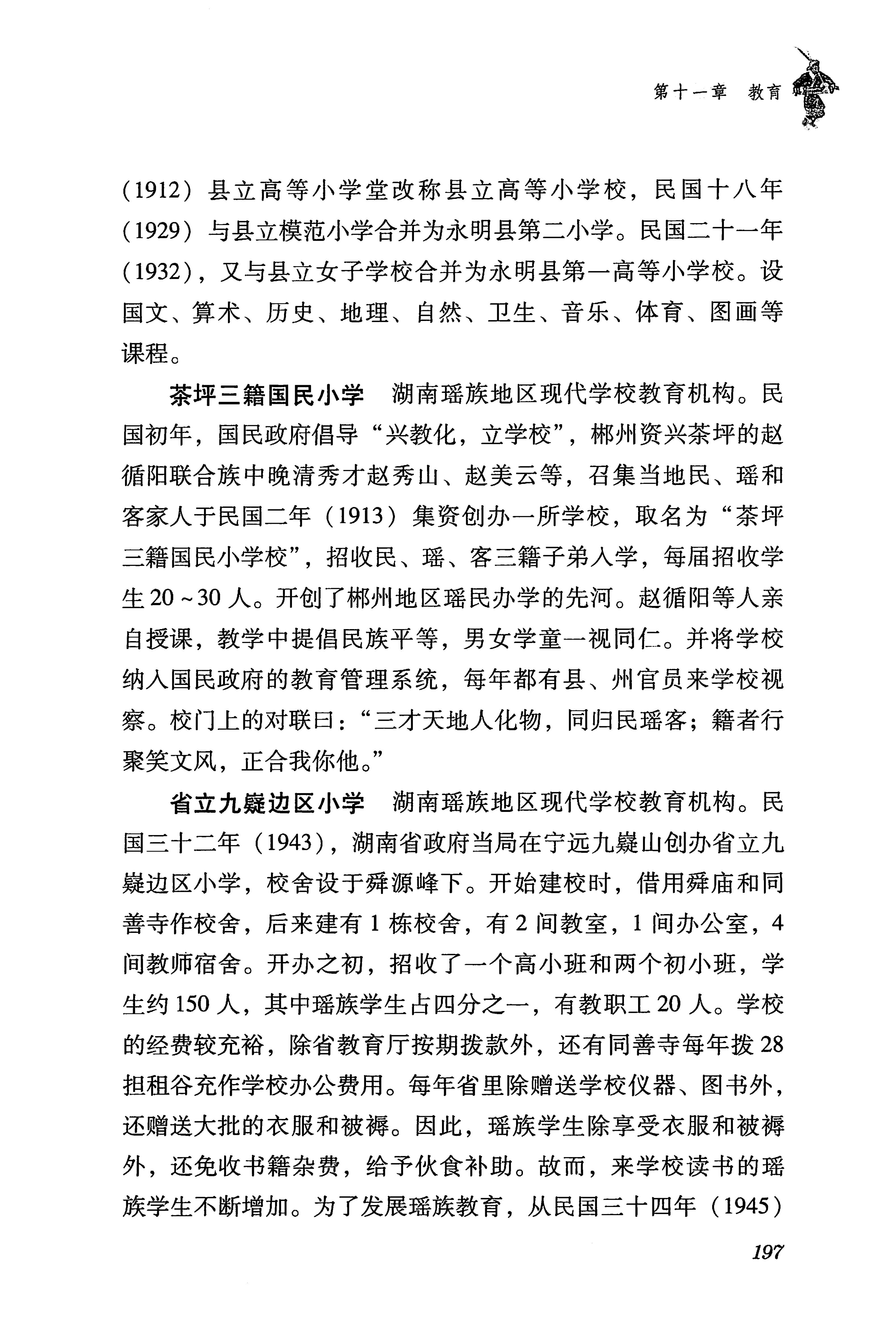 湖南瑶族传统文化小百科_205.jpg